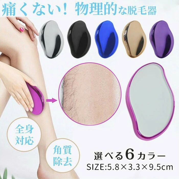 ◇商品説明 再利用可能の新しいナノ結晶技術を使用した新しい脱毛器が登場(^^♪ 皮膚にそっとこすりつけ、毛を凝集させて表面から壊します。 【痛みがなく使いやすい】円を描くように肌に擦り込むだけで、つるつるボディに！ 補充や充電は必要ありません。 脚、腕、前腕、背中など、ほとんどの体の部分の脱毛に使用可能♪ 円を描くように肌に擦り付けるだけで、つるつるボディに！ ※強くこすりすぎないようにすることをお勧めします。 ◇商品詳細 カラー：シルバー/ブラック/ブルー/ゴールド/ローズ/パープル ◇ご注意 ※サイズ表記は目安となり誤差が生じる場合もございます。 ※商品に関しまして初期不良等以外の返品はお断りさせて頂いておりますのでご注意下さい。 ※発送後の初期不良以外での商品交換等に関しましては返送送料、送料等はお客様のご負担となります。 ※生産関係上、お使いの機器等により色や柄等、若干異なる場合がございます。