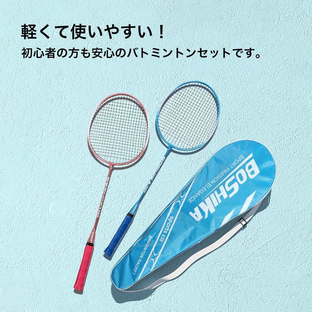 バドミントンラケット 2本セット 初心者 中級者 練習用 シャトルなし