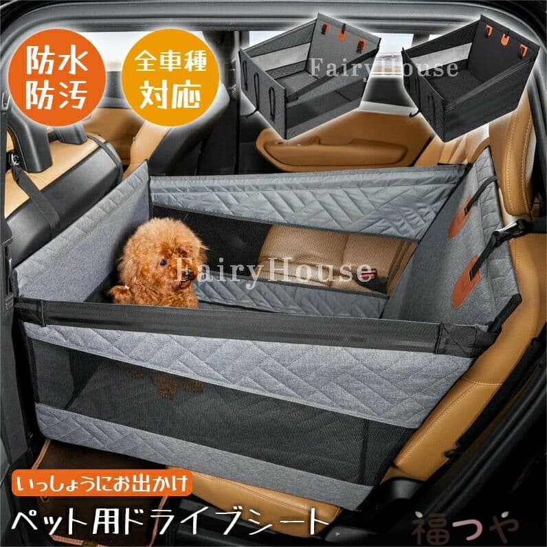 ペットドライブシート 犬 猫用 車シート ベッド 折りたたみ式 大型犬 中型犬 小型犬対応 防水 滑り止め 汚れ防止 後部座席マット リード付き ドライブボックス ハンモック 全車種対応