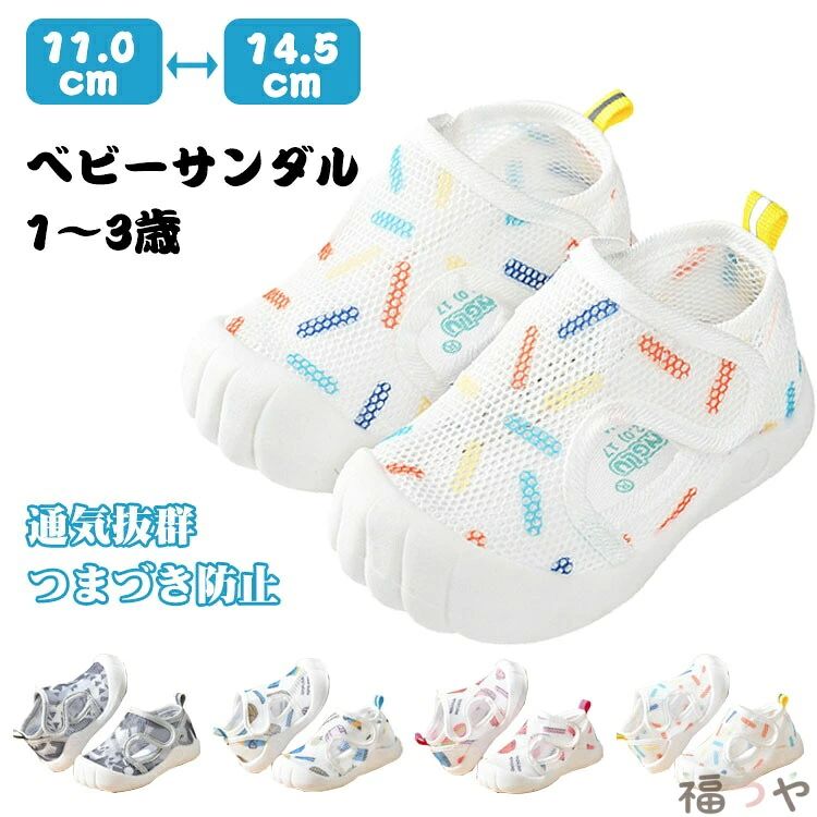 安心Shopping 返品・交換の場合 店舗都合 1、サイズが合わない場合。 2、不良・不具合かなと思った時。 3、注文イメージ違いの場合。 お客様都合 4、商品に問題はないが、考えを変えて返品および返金を希望する場合。 返品・交換の送料 店舗都合(1・2・3) 往復の送料・手数料など、当店負担になります。 お客様都合(4) 返送料お客様負担。 ご連絡 商品到着後7日以内にご連絡ください。 大阪市西成区天下茶屋3-16-14-事業部 ◆詳細情報 番号 商品内容 1〜3歳ベビーサンダルです。 素材 EVA カラー ベージュ、ピンク、ブルー、グレー、FW2-黄色、FW2-ピンク、FW2-グリーン、FWM02-ピンク、FWM02-黄色、FWM02-黒色、FWM03-紫色、FWM03-紺色、FWM03-橙色 商品紹介 ・軽量で通気性に優れた生地 しっかりした素材は長持ちできる ・便利な面ファスナー 足幅が広くても、甲が高くても、ぴったりフィットできる お子様1人でも脱着楽チン♪ ・つま先を守る つま先の部分が広くて、指が靴の中に自由に動けます ・滑り止め加工 しっかりと地面をつかんで、転倒の危険を軽減します ・柔らかいアウトソール 優しい履き心地 歩きやすくて、疲れにくい ・軽くて負担にならない 片足でわずか63.7g 注意事項 生産国 中国 ◆注意事項 配送方法 佐川急便、ヤマト輸送 送料 納期 ※通常商品:入金後6-9営業日 ※一部商品:入金後3-5営業日 ※「あす楽」:入金後の翌日 ※お急ぎの場合は予めご使用予定日をご連絡お願いいたします。 その他 ※生産工程での差や手作業での計測の為、数センチの誤差がある場合がございます。 ※モニターカラーにより写真と実際の色が違う場合がございます。 ※在庫システムの更新タイムラグにより、ご注文時に在庫がない場合がございます。予めご了承ください。 人気売れ筋 店長お勧め 【安心の同工場生産・秋のベビーシューズ】ベビーサンダル 夏用 サンダル ベビー ベビー ベビー服 ファッション 靴 サンダル 続々登場 ベージュ ピンク ブルー グレー FW2-黄色 FW2-ピンク FW2-グリーン FWM02-ピンク FWM02-黄色 FWM02-黒色 FWM03-紫色 FWM03-紺色 FWM03-橙色 14(内寸120mm) 15(内寸125mm) 16(内寸130mm) 17(内寸135mm) 18(内寸140mm) 19(内寸145mm) 20(内寸150mm) 21(内寸155mm)
