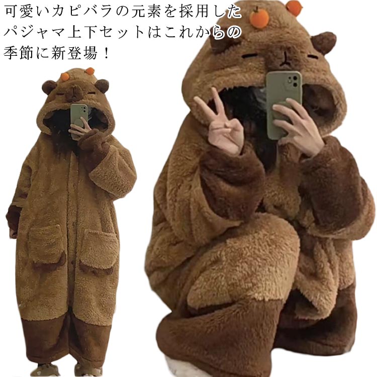 長袖着る毛布＋ロングパンツの上下セット。 外観はとてもキュートで、着ぐるみの帽子をかぶるとかわいいキャラクターに変身するようで、とても面白くてかわいい。 柔らかく、暖かく、快適な着用感で、パジャマとして使用することができ、お風呂の後に着用し、寒いときに暖かさを与える。 ほっこり癒しになるキュートなルームウェアとしてはもちろんのこと、お部屋でのリラックスウェアアイテムとしても使えます。 また、男女兼用で恋人とのペアルックとしても着用できます。 ●商品の色は、撮影時の光や、お客様のモニターの色具合などにより、実際の商品と異なる場合がございます。あらかじめ、ご了承ください。 ●製品によっては、生地の特性上、洗濯時に縮む場合がございますので洗濯時はご注意下さいませ。 ▼色味の強い製品によっては他の衣類などに色移りする場合もございますので、速やかに（脱水、乾燥等）するようにお願いいたします。 ▼生地によっては摩擦や汗、雨などで濡れた時は、他の製品に移染する恐れがございますので、着用の際はご注意下さい。 ▼生地の特性上、やや匂いが強く感じられるものもございます。数日のご使用や陰干しなどで気になる匂いはほとんど感じられなくなります。