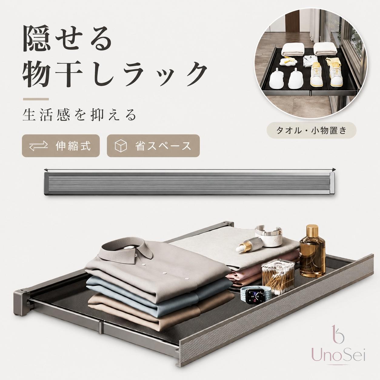 隠して、生活感を抑える物干しラック。 使用しない時は折りたたんでコンパクトに収納可能。広げると洗濯物や靴をしっかり干せる十分なスペースを確保。 限られたスペースでも、簡単に取り付けられる折りたたみ物干しネット、デザイン性と機能性を兼ね備えたこのアイテムで、バルコニーや浴室をより便利な空間に。 強化メッシュ素材を採用し、通気性抜群で素早く乾燥。濡れた靴やタオルも気持ちよく乾かせます。 この物干しネットは、靴下、下着、ブラ、小物など、従来の物干しラックでは干しにくいものを干すのに特に適しています。衣類の変形を防ぎます。 タオルの収納、パジャマや下着など入浴後の着替えの一時置きにもおすすめの省スペースに使用できる折り畳み棚です。 穴を開けたり、接着剤を使って取り付けることができます。接着剤による取り付けは、セラミックタイルやガラスなどの滑らかな壁に特に適しています。とてもシンプルで便利です。 ランドリールーム、バスルーム、浴室、バルコニー、寝室、子供部屋など、さまざまなシーンに最適です。 サイズ 44cm サイズについての説明 F 展開時:幅44x奥行37.5cmx縦4.7cm 収納時:幅44x厚さ2.5x縦4.7cm※サイズ表の実寸法は商品によって1-3cm程度の誤差がある場合がございます。 素材 アルミ 色 黒ニッケル ブラック ホワイト 備考 サイズ詳細等の測り方はスタッフ間で統一、徹底はしておりますが、実寸は商品によって若干の誤差(1cm〜3cm )がある場合がございますので、予めご了承ください。 製造ロットにより、細部形状の違いや、同色でも色味に多少の誤差が生じます。 パッケージは改良のため予告なく仕様を変更する場合があります。 ▼ 商品の色は、撮影時の光や、お客様のモニターの色具合などにより、実際の商品と異なる場合がございます。あらかじめ、ご了承ください。 ▼ 生地の特性上、やや匂いが強く感じられるものもございます。数日のご使用や陰干しなどで気になる匂いはほとんど感じられなくなります。 ▼ 同じ商品でも生産時期により形やサイズ、カラーに多少の誤差が生じる場合もございます。 ▼ 他店舗でも在庫を共有して販売をしている為、受注後欠品となる場合もございます。予め、ご了承お願い申し上げます。 ▼折りたたみ ランドリーラック ベランダ 日用品雑貨 文房具 手芸 豊富な品揃え 黒ニッケル ブラック ホワイト