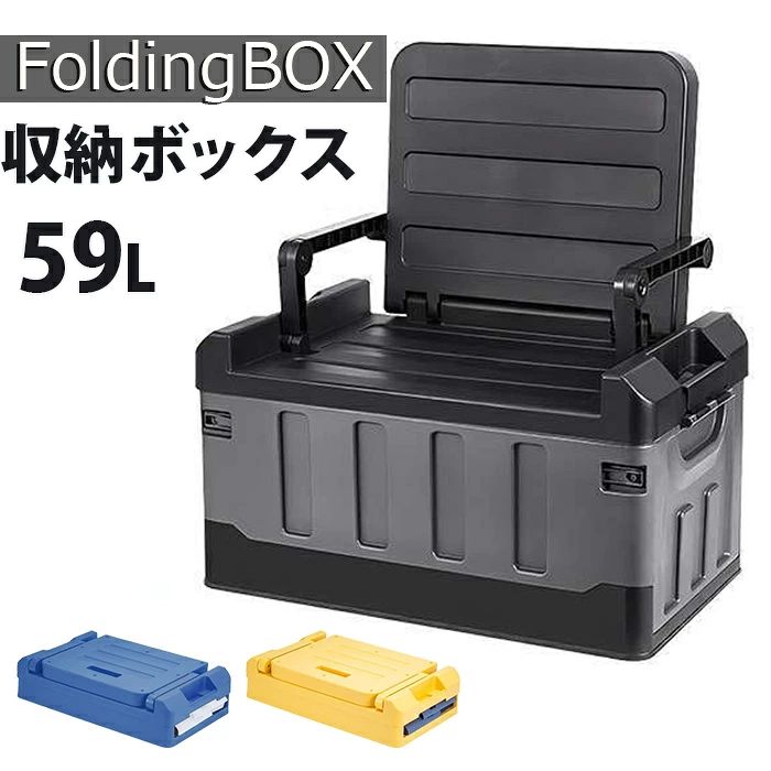 商品情報 【大容量59L収納】コンテナチェア ※2Lペットボトル約10本収納可能 【商品詳細】 サイズ：高さ 約33cm 横幅 約59cm 奥行 約35cm 背もたれ展開時：約64cm 重量：約4kg 耐荷重：約110kg 素材：PP ガーデニング 庭 道具箱 道具入れ 大型収納 服 衣類 おもちゃ 小物 見せる収納 アウトドア キャンプ ガーデニング 庭 ガレージ 背もたれ いす イス インテリア ワイドサイズ BOX コンパクト プラスチック製 ガレージ収納 椅子 幅60 60cm 60センチ 約60l
