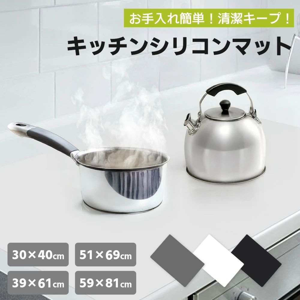 　 　 　 【【こちら商品 も大人気で、クリックしてご覧いただけます。一緒にご購入して、10パーセントoff　是非よろしくお願い致します。】】 　 　 　 【商品説明】 【多用途な滑り止めマット】 作業時の滑り止めや傷防止に最適な大判シリコンマットです。シリコンの特性により、しっかりと吸着し、ズレにくくなっています。DIYやクラフト作業、キッチン周りの保護に幅広く活用できます。 【耐熱220℃・耐冷-40℃！高耐久なシリコン素材】 220℃の高温や-40℃の低温にも耐えられるシリコン製。はんだ付けや電子工作、熱を伴う作業にも適しており、調理時の鍋敷きやオーブンシートとしても使用可能です。 【キッチンや作業台の保護に最適！】 まな板やおろし器の滑り止めとして活用できるほか、調理時の作業音を軽減し、食器やシンクの傷防止にも役立ちます。さらに、電子レンジ内の汚れ防止マットとしてもおすすめです。 【お手入れ簡単＆収納しやすい】 シリコン素材なので、水洗いだけで汚れが落ち、お手入れが簡単。使用しない時はくるっと丸めてコンパクトに収納できるため、場所を取らず便利です。 【選べるカラー＆サイズ！ギフトにも最適】 ホワイト・グレー・クリア・ブラックの4色展開。サイズも30×40cmから59×81cmまで豊富に取り揃えています。新築祝い、結婚祝いの実用的なギフトにもぴったり！ ご注文前にご確認ください ※素材の特性上、多少の色むら、小さなホコリ・チリが付着している場合がございます。 ※シリコンの特性により、表示サイズより若干の誤差が生じることがありますが、弊社では良品として検品・販売しております。 透明耐熱マットの使用上の注意 お客様へ、当店の透明耐熱マットをお選びいただきありがとうございます！ 快適にご使用いただくため、以下の点にご注意ください。 透明な耐熱マットの下に気泡が発生する原因として、以下の点が考えられます。 1. 空気の滞留 設置時に空気が完全に抜けていない場合、気泡が発生することがあります。 マットの材質が硬い、または柔軟性が不足していると、テーブルの表面にしっかり密着せず、気泡ができやすくなります。 2. 温度変化 熱膨張と収縮：耐熱マットは熱を受けるとわずかに膨張し、空気が閉じ込められ、気泡ができる場合があります。 熱源の影響：直射日光が当たる場所や、電気ポット・熱い食器などの高温の物の近くに置くと、局所的な加熱により空気が膨張し、気泡が発生することがあります。 3. 静電気の影響 透明な耐熱マットはPVC、アクリル、シリコンなどの素材で作られることが多く、静電気を帯びやすいため、空気を引き寄せて気泡が発生することがあります。特に乾燥した環境ではこの現象が起こりやすくなります。 4. 表面の凹凸 テーブルの表面に細かい凹凸（木目、キズ、ホコリの粒子など）があると、マットが完全に密着せず、気泡が発生することがあります。 5. 水分の凝結 気温差の大きい環境では、耐熱マットとテーブルの間に結露が発生し、水滴が気泡のように見えることがあります。 気泡を防ぐ・取り除く方法 設置時にゆっくり敷く クレジットカードやゴム製のスクレーパーを使用しながら、ゆっくり空気を押し出すように敷いてください。 適度な加熱を行う ドライヤーの低温モードを使ってマットを軽く温めると、柔らかくなり、気泡を取り除きやすくなります。 位置を調整する 水貼り法 机の表面に薄く水をスプレーし、その上から耐熱マットを敷く。その後、スクレーパーで水と気泡を押し出し、自然乾燥させるとより密着する。 気泡が多い場合、一度マットを部分的に持ち上げ、再度空気を抜きながら敷き直すことで、より密着しやすくなります。 ご不明な点やご質問がございましたら、お気軽にお問い合わせください！　 　 　 【【こちら商品 も大人気で、クリックしてご覧いただけます。一緒にご購入して、10パーセントoff　是非よろしくお願い致します。】】 　 　 　 【商品説明】 【多用途な滑り止めマット】 作業時の滑り止めや傷防止に最適な大判シリコンマットです。シリコンの特性により、しっかりと吸着し、ズレにくくなっています。DIYやクラフト作業、キッチン周りの保護に幅広く活用できます。 【耐熱220℃・耐冷-40℃！高耐久なシリコン素材】 220℃の高温や-40℃の低温にも耐えられるシリコン製。はんだ付けや電子工作、熱を伴う作業にも適しており、調理時の鍋敷きやオーブンシートとしても使用可能です。 【キッチンや作業台の保護に最適！】 まな板やおろし器の滑り止めとして活用できるほか、調理時の作業音を軽減し、食器やシンクの傷防止にも役立ちます。さらに、電子レンジ内の汚れ防止マットとしてもおすすめです。 【お手入れ簡単＆収納しやすい】 シリコン素材なので、水洗いだけで汚れが落ち、お手入れが簡単。使用しない時はくるっと丸めてコンパクトに収納できるため、場所を取らず便利です。 【選べるカラー＆サイズ！ギフトにも最適】 ホワイト・グレー・クリア・ブラックの4色展開。サイズも30×40cmから59×81cmまで豊富に取り揃えています。新築祝い、結婚祝いの実用的なギフトにもぴったり！ ご注文前にご確認ください ※素材の特性上、多少の色むら、小さなホコリ・チリが付着している場合がございます。 ※シリコンの特性により、表示サイズより若干の誤差が生じることがありますが、弊社では良品として検品・販売しております。 透明耐熱マットの使用上の注意 お客様へ、当店の透明耐熱マットをお選びいただきありがとうございます！ 快適にご使用いただくため、以下の点にご注意ください。 透明な耐熱マットの下に気泡が発生する原因として、以下の点が考えられます。 1. 空気の滞留 設置時に空気が完全に抜けていない場合、気泡が発生することがあります。 マットの材質が硬い、または柔軟性が不足していると、テーブルの表面にしっかり密着せず、気泡ができやすくなります。 2. 温度変化 熱膨張と収縮：耐熱マットは熱を受けるとわずかに膨張し、空気が閉じ込められ、気泡ができる場合があります。 熱源の影響：直射日光が当たる場所や、電気ポット・熱い食器などの高温の物の近くに置くと、局所的な加熱により空気が膨張し、気泡が発生することがあります。 3. 静電気の影響 透明な耐熱マットはPVC、アクリル、シリコンなどの素材で作られることが多く、静電気を帯びやすいため、空気を引き寄せて気泡が発生することがあります。特に乾燥した環境ではこの現象が起こりやすくなります。 4. 表面の凹凸 テーブルの表面に細かい凹凸（木目、キズ、ホコリの粒子など）があると、マットが完全に密着せず、気泡が発生することがあります。 5. 水分の凝結 気温差の大きい環境では、耐熱マットとテーブルの間に結露が発生し、水滴が気泡のように見えることがあります。 気泡を防ぐ・取り除く方法 設置時にゆっくり敷く クレジットカードやゴム製のスクレーパーを使用しながら、ゆっくり空気を押し出すように敷いてください。 適度な加熱を行う ドライヤーの低温モードを使ってマットを軽く温めると、柔らかくなり、気泡を取り除きやすくなります。 位置を調整する 水貼り法 机の表面に薄く水をスプレーし、その上から耐熱マットを敷く。その後、スクレーパーで水と気泡を押し出し、自然乾燥させるとより密着する。 気泡が多い場合、一度マットを部分的に持ち上げ、再度空気を抜きながら敷き直すことで、より密着しやすくなります。 ご不明な点やご質問がございましたら、お気軽にお問い合わせください！