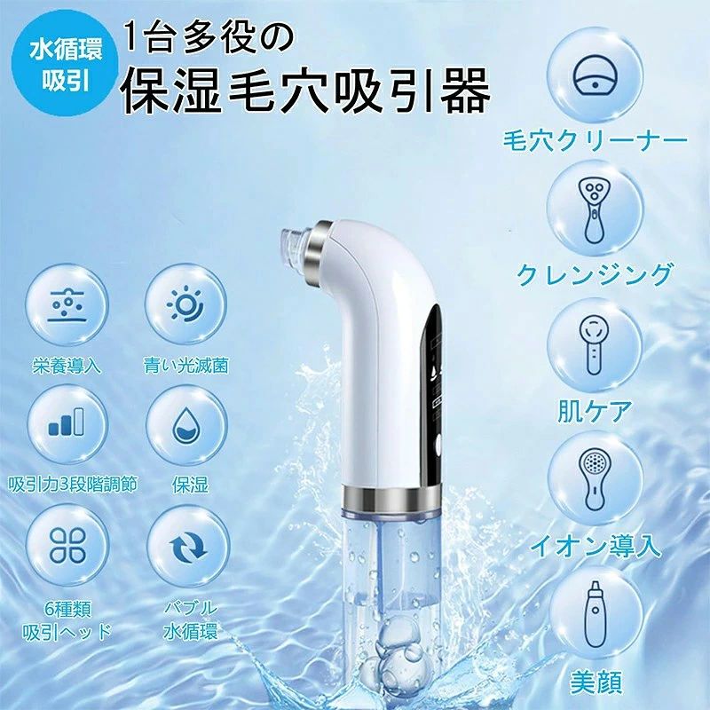 kingwaの毛穴吸引器 水流式 毛穴洗浄 真空吸引 美容液対応 美顔器 6種類ヘッド 3段階吸引 USB充電 LED表示 男女兼用｜アングル3