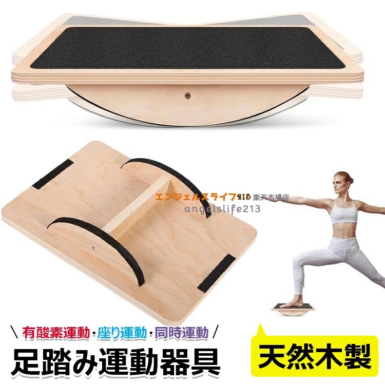 【商品コード】：y813775 【カラー】 ブラック 原産国 : 中国 【この商品について】 【トレーニングの挑戦を強化する】：静音ステッパーは初心者、高齢者、バランス能力に問題がある人に最適で、バランス能力、運動協調能力、体重配分、体幹の強さを鍛えます。 【多機能トレーニングツール】：ステッパー健康器具は、腕立て伏せ、スクワット、プランクなどの高級バランストレーニングに非常に適しており、足首やアキレス腱の損傷などの回復やリハビリにも適しています。 【携帯性とコンパクト】：健康ステッパーは軽量で持ち運びが簡単なため、自宅、ジム、オフィスで使用できます。疲労を軽減し、腰痛を予防し、作業姿勢を改善します。 【耐久性と安全性】：足運動器具表面には滑り止めパッドが付いており、トレーニング中のグリップ力を向上させます。ロッカーバランスボードは耐久性に優れ、高品質の重厚木材で作られており、最大200KGまで耐えられます。 【滑り止めフットパッドと傷防止パッド】：ステッパー運動器具は滑り止めパッドと傷防止パッドが付属しており、トレーニング中に滑ったり床を傷つけたりする心配がなく安全です。 ※簡易包装となりますのでご理解の程よろしくお願いします。 ※手動測定による1〜3cmの測定偏差を許容してください。 ※モニターや光の効果が異なるため、実際の色は写真の色と若干異なる場合があります。 ※仕様・デザインは改良のため予告なく変更することがあります。【商品コード】：y813775 【カラー】 ブラック 原産国 : 中国 【この商品について】 【トレーニングの挑戦を強化する】：静音ステッパーは初心者、高齢者、バランス能力に問題がある人に最適で、バランス能力、運動協調能力、体重配分、体幹の強さを鍛えます。 【多機能トレーニングツール】：ステッパー健康器具は、腕立て伏せ、スクワット、プランクなどの高級バランストレーニングに非常に適しており、足首やアキレス腱の損傷などの回復やリハビリにも適しています。 【携帯性とコンパクト】：健康ステッパーは軽量で持ち運びが簡単なため、自宅、ジム、オフィスで使用できます。疲労を軽減し、腰痛を予防し、作業姿勢を改善します。 【耐久性と安全性】：足運動器具表面には滑り止めパッドが付いており、トレーニング中のグリップ力を向上させます。ロッカーバランスボードは耐久性に優れ、高品質の重厚木材で作られており、最大200KGまで耐えられます。 【滑り止めフットパッドと傷防止パッド】：ステッパー運動器具は滑り止めパッドと傷防止パッドが付属しており、トレーニング中に滑ったり床を傷つけたりする心配がなく安全です。 ※簡易包装となりますのでご理解の程よろしくお願いします。 ※手動測定による1〜3cmの測定偏差を許容してください。 ※モニターや光の効果が異なるため、実際の色は写真の色と若干異なる場合があります。 ※仕様・デザインは改良のため予告なく変更することがあります。