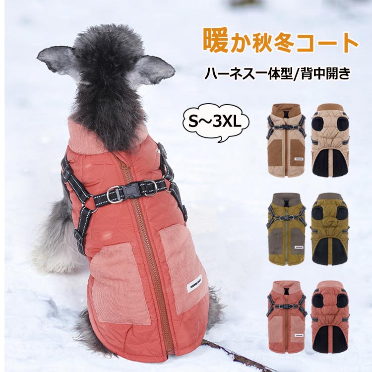 商品説明 color="#000000">商品紹介 秋から冬、春にかけて多くの犬種サイズに対応した犬用のベストです。 裏地にはフリースを使用しているため、しっかりと保温してくれて、ワンちゃんが暖かく過ごせます。 温かくて着せやすい、着脱簡単、愛犬にストレス軽減。 夜間の安全のためにリフレクターラインが付いている。 生産国 中国 注意事項 ●初期不良、誤納品が発生した場合、お気軽にメールまたはお問い合わせでのご連絡をお願いいたします。すみやかに交換もしくは返品対応いたします。 ●モデル・写真に使用されているアクセサリー・小物は別途記載が無い限り付属いたしません。 ●商品写真はできる限り実物の色に近づけるよう加工しておりますが、お客様が使用するパソコンのモニター設定や部屋の照明により多少、色の変化が感じられる場合がございます。 ●実際の色に近づけるため、タグのカラー名称と異なる場合がございます。 ●商品のサイズは、全て平置きにて外寸を測定しております。実寸は商品によって若干の誤差(1cm〜3cm )がある場合がございますので、予めご了承ください。 ●同じ商品でも「生産時期」や「カラー」により形やサイズに多少の「誤差」が生じる場合もございます。詳しくは商品画像や実寸サイズにてご確認くださいませ。 ●商品に不良があった場合は、商品到着から5日以内にご連絡いただければご返金・交換対応させて頂きます。 ●該当商品は他店と在庫共有です。タイミングにより、在庫ズレが生じる場合がございます。予めご了承ください。 ●弊店はエコのため、納品書、明細書、領収書は入れておきません。ご希望の方はご注文の際、メールで宛名など必要事項をご連絡をお願い申し上げます。 メーカー希望小売価格はメーカーサイトに基づいて掲載しています商品説明商品紹介 秋から冬、春にかけて多くの犬種サイズに対応した犬用のベストです。 裏地にはフリースを使用しているため、しっかりと保温してくれて、ワンちゃんが暖かく過ごせます。 温かくて着せやすい、着脱簡単、愛犬にストレス軽減。 夜間の安全のためにリフレクターラインが付いている。 生産国 中国 注意事項 ●初期不良、誤納品が発生した場合、お気軽にメールまたはお問い合わせでのご連絡をお願いいたします。すみやかに交換もしくは返品対応いたします。 ●モデル・写真に使用されているアクセサリー・小物は別途記載が無い限り付属いたしません。 ●商品写真はできる限り実物の色に近づけるよう加工しておりますが、お客様が使用するパソコンのモニター設定や部屋の照明により多少、色の変化が感じられる場合がございます。 ●実際の色に近づけるため、タグのカラー名称と異なる場合がございます。 ●商品のサイズは、全て平置きにて外寸を測定しております。実寸は商品によって若干の誤差(1cm〜3cm )がある場合がございますので、予めご了承ください。 ●同じ商品でも「生産時期」や「カラー」により形やサイズに多少の「誤差」が生じる場合もございます。詳しくは商品画像や実寸サイズにてご確認くださいませ。 ●商品に不良があった場合は、商品到着から5日以内にご連絡いただければご返金・交換対応させて頂きます。 ●該当商品は他店と在庫共有です。タイミングにより、在庫ズレが生じる場合がございます。予めご了承ください。 ●弊店はエコのため、納品書、明細書、領収書は入れておきません。ご希望の方はご注文の際、メールで宛名など必要事項をご連絡をお願い申し上げます。 メーカー希望小売価格はメーカーサイトに基づいて掲載しています