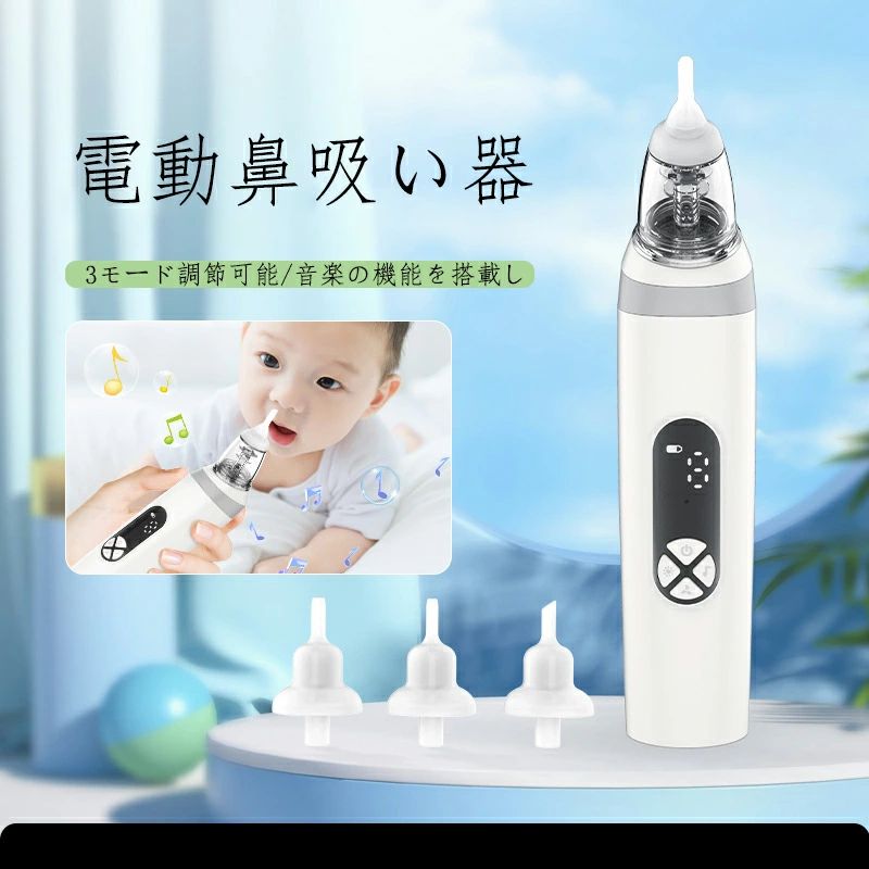 充電式電動鼻吸い器 シリコンノズル3種類 3モード LEDライト 音楽機能 鼻水吸引 赤...