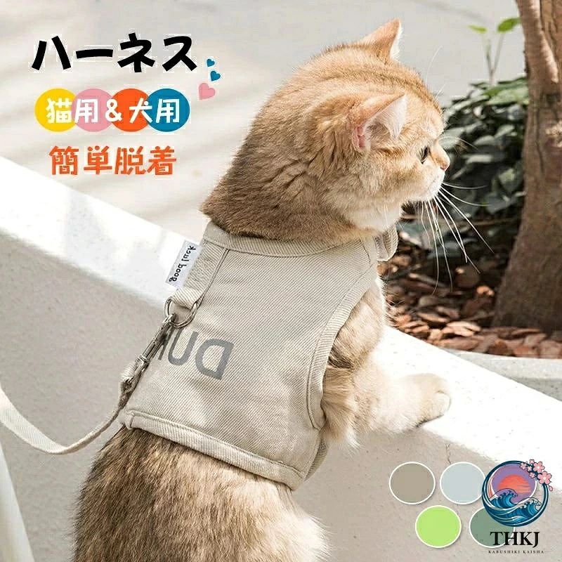 猫用ハーネス 小型犬用 牽引ロープ付き 簡単着脱 サイズ調節可能 夜間反射 通気性 逃げ防止