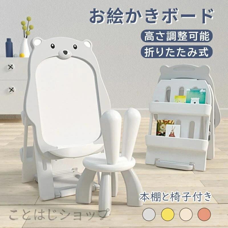 2026 お絵かきボード 絵描き ホワイトボード 高さ調整可能 折りたたみ式 1歳 2歳 4歳 3歳 男女の子 本棚付き マグネット画板