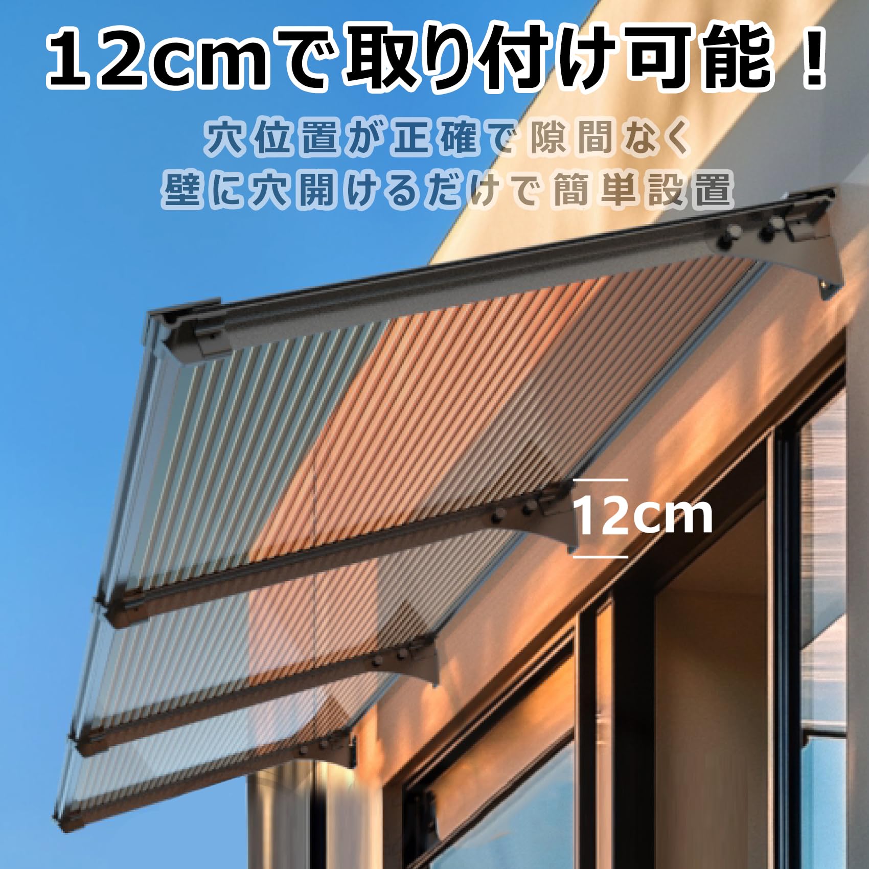 kingwaの雨よけ 屋根庇 ひさし 住宅用 20 傾斜設計 玄関 後付け 雨雪保護 パティオ日除け 梅雨対策 住宅 入口 窓 カーポート 屋根後付け 自転車 テラス ベランダ 簡易 pcポリカーボネート｜アングル2
