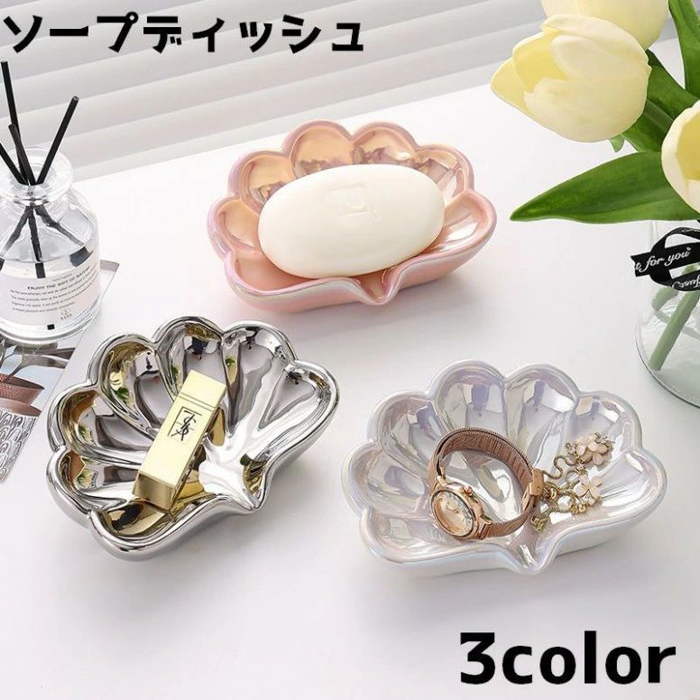 石鹸置きとしても小物入れとしても使用できる、かわいいデザインのソープディッシュです。 【サイズについて】 画像をご参照ください。 【カラーについて】 生産ロットにより柄の出方や色の濃淡が異なる場合がございます。 お使いのモニターや撮影時の光の加減などにより 画像と実際の商品のカラーが異なる場合もございます。 予告なしにカラーやデザインなどの変更がある場合もございます。 【素材について】 陶器 当店は他の店舗と在庫を共有し、商品の販売をおこなうとおりますため、ご注文をいただいた商品が在庫切れの状態になっている可能性をご承知おきください。 通常の商品は発送まで約5日間を予想しておりますが、発送前には全ての商品を精密に検査いたしますが、万一商品の汚損・破損・故障や在庫不足の状況が発生した場合は、当店より3営業日以内に電話または電子メールにてご連絡いたします。その際はご不便をおかけいたしますが、ご了承のほどよろしくお願いいたします。