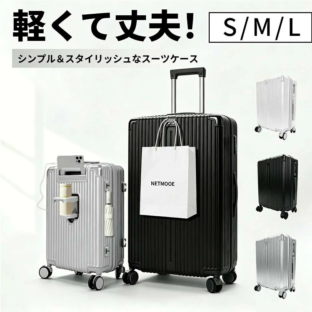 スーツケース キャリーケース キャリーバッグ 機内持ち込み S M Lサイズ 軽量 大容量 静音 USB Type C充電可能 国内旅行 海外旅行 ビジネス 出張 3泊 5泊 7泊 TSAロック 30日返品返金