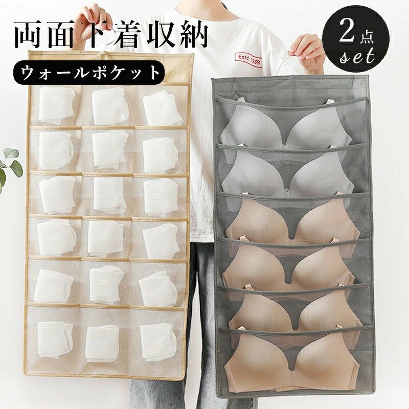 商品情報 ■両面使えて、たくさん収納できるハンガー型下着収納ポケット ■15/20ポケットで大きいものから小さなものまで収納可能 ■表は大きめのポケットが5/6ポケットあり、ブラジャーの収納に最適！ ■裏面は1枚ずつ分けたい衣類や雑貨まで、10/18ポケットあるから小分けに収納し、下着や靴下に最適！ ■ポケットは通気性のあるメッシュを採用。湿気も気にならない。 【カラー】 グレー ベージュ ピンク 【仕様】 type1：5+10 pocket type2：6+18 pocket 【サイズ】 縦80cm×横40cm 【素材】 不織布 【ご注意ください】 ●本製品は不織布でできており、開封時に材質特有の臭いがあります。風通しの良い場所(日陰)に1-2日置いてください。無毒ゼロホルムアルデヒド、安心してください。 ●洗濯機で洗えないので、お手入れの時は中性洗剤で拭いてください。 ● お客様のパソコンモニターの発色の具合によって実際の商品と色が異なる場合がございます。 ● 繊維縫製品につきサイズに多少の誤差が生じる場合がございます。 【品質保証サービス】 弊店はお客様に安心なサービスを提供しております。 開封後の商品や、ご洗濯後の商品など、製品の品質の問題であれば、ご利用いただいてからのご変更や交換も対応しておりますので、ご安心ください。 【注意事項】 ※製品更新により、予告なしで同じ商品がデザイン、色若干変わる場合がございますので、予めご了承下さい。 ※撮影の為、画質等の関係上、色などが実際の商品と若干違ってしまうこともあるかもしれませんがご理解のほどご購入ください。予めご了承ください。 ※更新のタイミングによっては実在庫に相違が出る場合がございます。 ※万が一商品に不具合がある場合は、無償交換・返金は可能です。マイナス評価する前にご遠慮なく当店と連絡してください。 ※重要※＜オプション品ご購入の注意点＞ 楽天決済のシステム上、追加料金が自動加算されません。注文確定後に金額修正し、メールにてお知らせしますが、ご確認ください。商品情報 ■両面使えて、たくさん収納できるハンガー型下着収納ポケット ■15/20ポケットで大きいものから小さなものまで収納可能 ■表は大きめのポケットが5/6ポケットあり、ブラジャーの収納に最適！ ■裏面は1枚ずつ分けたい衣類や雑貨まで、10/18ポケットあるから小分けに収納し、下着や靴下に最適！ ■ポケットは通気性のあるメッシュを採用。湿気も気にならない。 【カラー】 グレー ベージュ ピンク 【仕様】 type1：5+10 pocket type2：6+18 pocket 【サイズ】 縦80cm×横40cm 【素材】 不織布 【ご注意ください】 ●本製品は不織布でできており、開封時に材質特有の臭いがあります。風通しの良い場所(日陰)に1-2日置いてください。無毒ゼロホルムアルデヒド、安心してください。 ●洗濯機で洗えないので、お手入れの時は中性洗剤で拭いてください。 ● お客様のパソコンモニターの発色の具合によって実際の商品と色が異なる場合がございます。 ● 繊維縫製品につきサイズに多少の誤差が生じる場合がございます。 【品質保証サービス】 弊店はお客様に安心なサービスを提供しております。 開封後の商品や、ご洗濯後の商品など、製品の品質の問題であれば、ご利用いただいてからのご変更や交換も対応しておりますので、ご安心ください。 【注意事項】 ※製品更新により、予告なしで同じ商品がデザイン、色若干変わる場合がございますので、予めご了承下さい。 ※撮影の為、画質等の関係上、色などが実際の商品と若干違ってしまうこともあるかもしれませんがご理解のほどご購入ください。予めご了承ください。 ※更新のタイミングによっては実在庫に相違が出る場合がございます。 ※万が一商品に不具合がある場合は、無償交換・返金は可能です。マイナス評価する前にご遠慮なく当店と連絡してください。 ※重要※＜オプション品ご購入の注意点＞ 楽天決済のシステム上、追加料金が自動加算されません。注文確定後に金額修正し、メールにてお知らせしますが、ご確認ください。