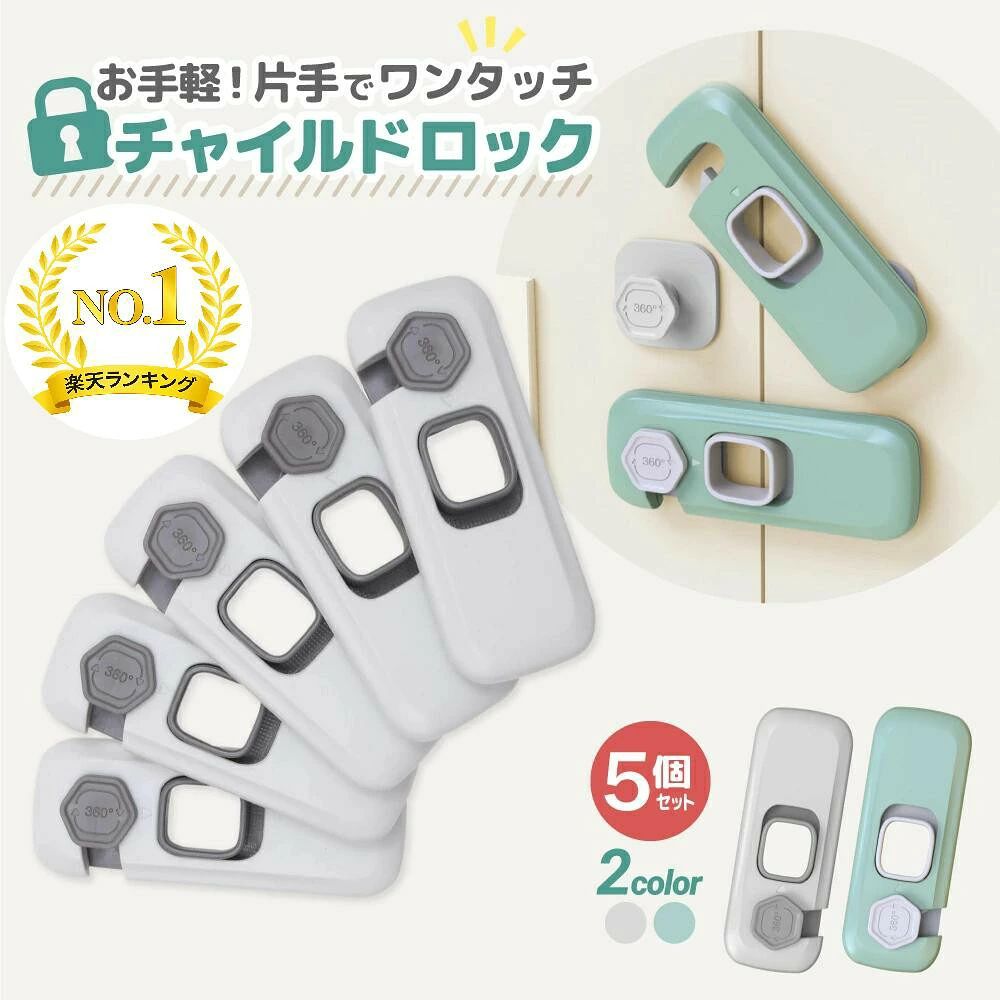 ドアロック チャイルドロック 網戸ロック 引き出しロック 引き戸 ストッパー 網戸ストッパー ベビーガード 扉 ロック 赤ちゃん ストッパー ドア開け防止 引き戸ロック 窓 ドアノブストッパー 子供 開き戸 ベビーベッドガード 開き窓 幼児 子供