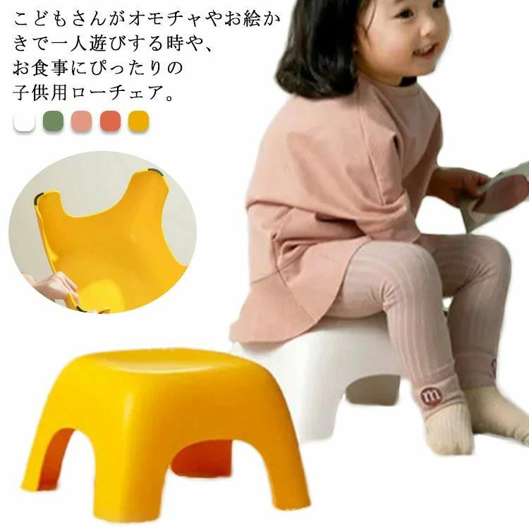 スツール 小さめ チェア 子供 低い いす 小さい ロータイプ 子供用椅子 ミニ キッ...