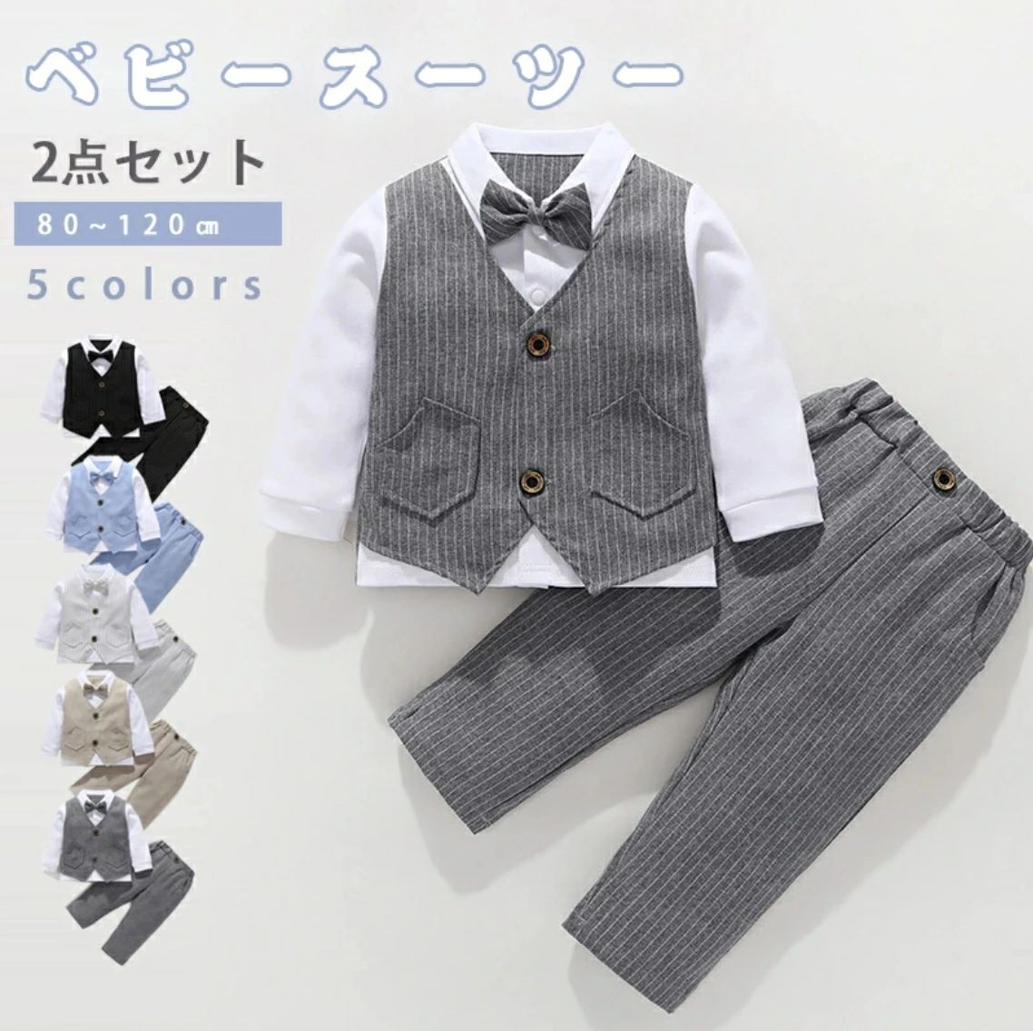 フォーマルスーツ 紳士風 子供服 ベビースーツ ジュニア 新生児 赤ちゃん 入園式 制服 入学式 男の子 スーツ 5色 幼児 出産祝い キッズ 上下2点セット 卒業式 スーツ 蝶ネクタイ ピアノ発表会 キッズスーツ