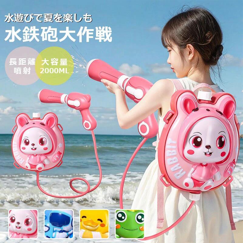 メーカー希望小売価格はメーカーカタログに基づいて掲載しています商品情報【大容量】:リュックスタイル、軽量、大容量の貯水量！水を1回補充するだけで、お子様でも楽に持ち運びでき、長時間遊べます！【調節可能なショルダーストラップ】：ショルダーストラップは調節可能で、お子様の身長に合わせて適切な長さに調節できます！大人も使える長さなので、家族みんなで楽しく水遊びができます！【クリエイティブな漫画デザイン】:かわいい漫画スタイルのデザイン、明るい色、かわいい形、おもちゃとしてだけでなく、装飾としても使用でき、子供たちに深く愛されています。【軽量で操作簡単】：小型で軽量なデザインで、子供でも片手で楽に持つことができます。ボタンを押すだけで水が飛び出し、子供たちに何時間も楽しませてくれます。【幅広い用途】：庭、ビーチ、公園などでのゲームに使用できます。夏の涼しい水鉄砲バトルだけでなく、植物への水やりにも使えます。水鉄砲 子供 リュック型 連射 水鉄砲おもちゃ 水タンク式 大容6-8M飛び距離【押し引くだけで水を発射します】可愛い 動物柄 水遊び 背負う おもちゃ川遊び 夏休み 海 プール 海水浴 ビーチ 外遊び 女の子 男の子 アウトドア 川遊び 夏休み 海 プール 海水浴 ビーチ 外遊び"