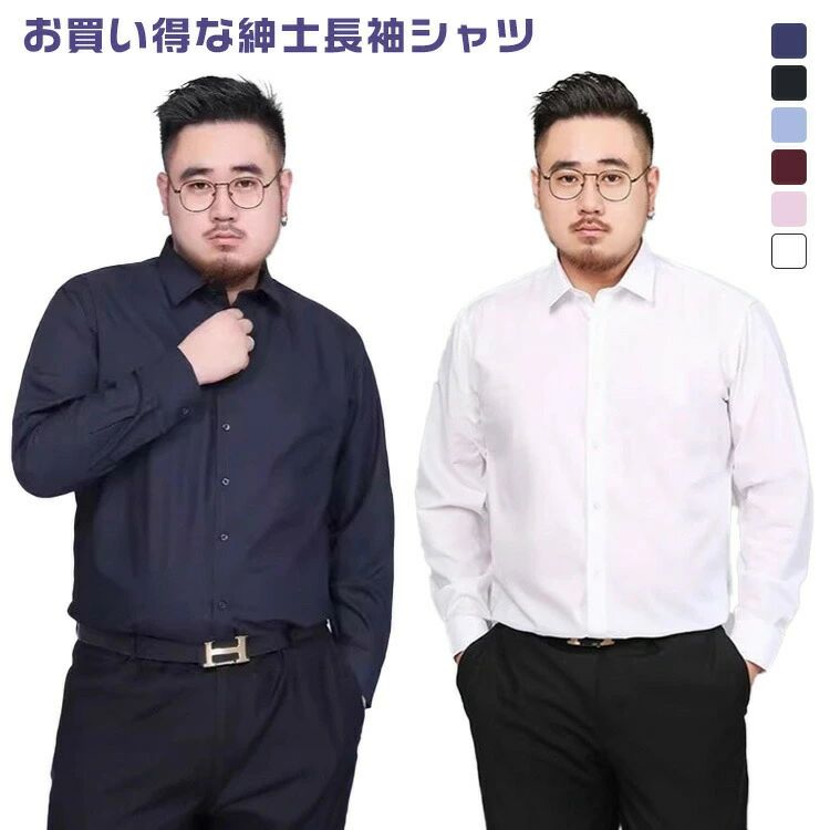 仕事 通勤 オフィス 結婚式 形態安定 ノンアイロン Yシャツ ビジネスシャツ ノーアイロン 大きいサイズ ワイシャツ メンズ