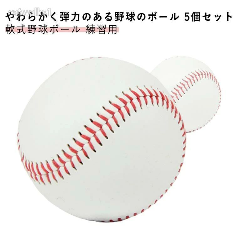 室内練習 低学年 ボール 女の子 男の 野球 ソフトボール ボール 早い者勝ち