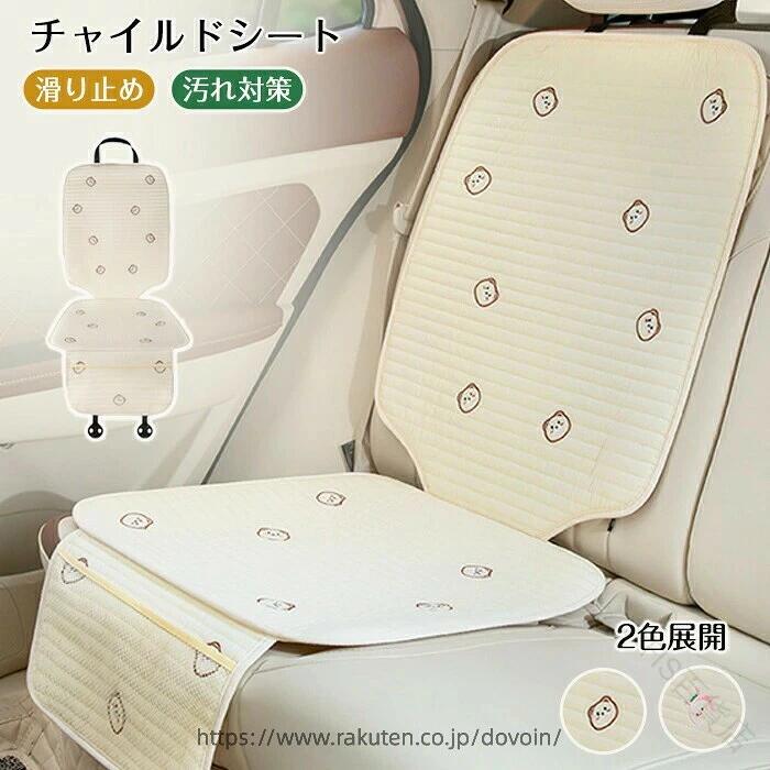 保護マット カバー ISOFIX LATCH対応 クマ ウサギ 車 シートカバー かけるだけ 座席カバー カーシート 汚れ防止 子ども 赤ちゃん 座面 背もたれ 滑り止め ジュニアシート