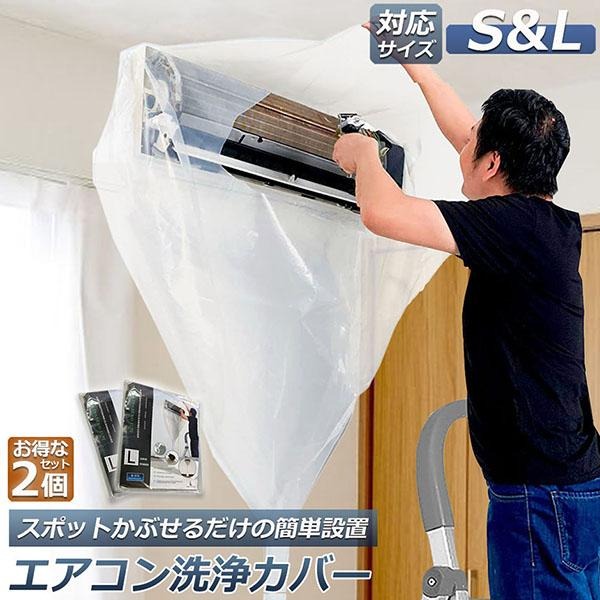 【 商品内容 】360度目視洗浄エアコン，1.6メートルの出口管と，保護膜を防止水はねスロット付き 周囲が2.5メートル未満のエアコンに適しています。【厚手で透明 安心使用感】エアコンカバーは使い勝手が良く、耐久性が十分な0.08mm仕様。透明度の高い高級樹脂材を使用しております。耐久性抜群ですので、何度でもご使用いただけます。Mサイズ：外周250cm 幅90cm、Lサイズ：外周350cm 幅96cmエアコンに対応しています、小さなエアコンにもご使用いただけます。美掃業者、エアコン洗浄業者様にもおススメです！【一体型構造】排水管は直径9cm、排水も速くて漏れない、いくら水を汲んでも平気。大い口設計、しぶきを防ぐ、使いやすい、掃除をもっと安心に。【コンパクトな包装】 養生シートは折り畳んで包装することができます。外観は小さくて、細工が精巧で、収納が便利で、空間を占めないです。2サイズ：Mサイズ：外周250cm 幅90cm【2サイズ】：Mサイズ：外周250cm 幅90cmLサイズ：外周350cm 幅96cm【 商品内容 】360度目視洗浄エアコン，1.6メートルの出口管と，保護膜を防止水はねスロット付き 周囲が2.5メートル未満のエアコンに適しています。【厚手で透明 安心使用感】エアコンカバーは使い勝手が良く、耐久性が十分な0.08mm仕様。透明度の高い高級樹脂材を使用しております。耐久性抜群ですので、何度でもご使用いただけます。Mサイズ：外周250cm 幅90cm、Lサイズ：外周350cm 幅96cmエアコンに対応しています、小さなエアコンにもご使用いただけます。美掃業者、エアコン洗浄業者様にもおススメです！【一体型構造】排水管は直径9cm、排水も速くて漏れない、いくら水を汲んでも平気。大い口設計、しぶきを防ぐ、使いやすい、掃除をもっと安心に。【コンパクトな包装】 養生シートは折り畳んで包装することができます。外観は小さくて、細工が精巧で、収納が便利で、空間を占めないです。2サイズ：Mサイズ：外周250cm 幅90cm【2サイズ】：Mサイズ：外周250cm 幅90cmLサイズ：外周350cm 幅96cm