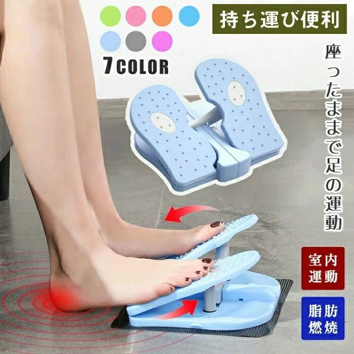 フィッ 足踏み器具 足踏みステッパー 座って 足踏み健康器具 ステッパー 座りながら ステップ台 足踏み 健康器具 楽