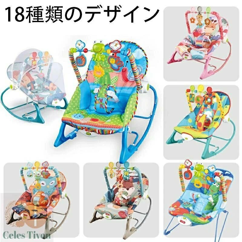 2025 18種類のデザイン イス インファント・トドラーロッカー バウンサー 3Way