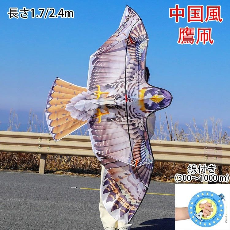 玩具 中国風 鷹凧 カイト たこ 凧 カラフルカイト たこあげ 子供 大人 と初心者のための凧 鷹 たか 紙鳶 凧揚げ 微風で揚がる おもちゃ オモチャ 組み立て簡単 線付き 300 1000 m 大きい 長さ2 4m 1 7m 子供会 景品 お祭り