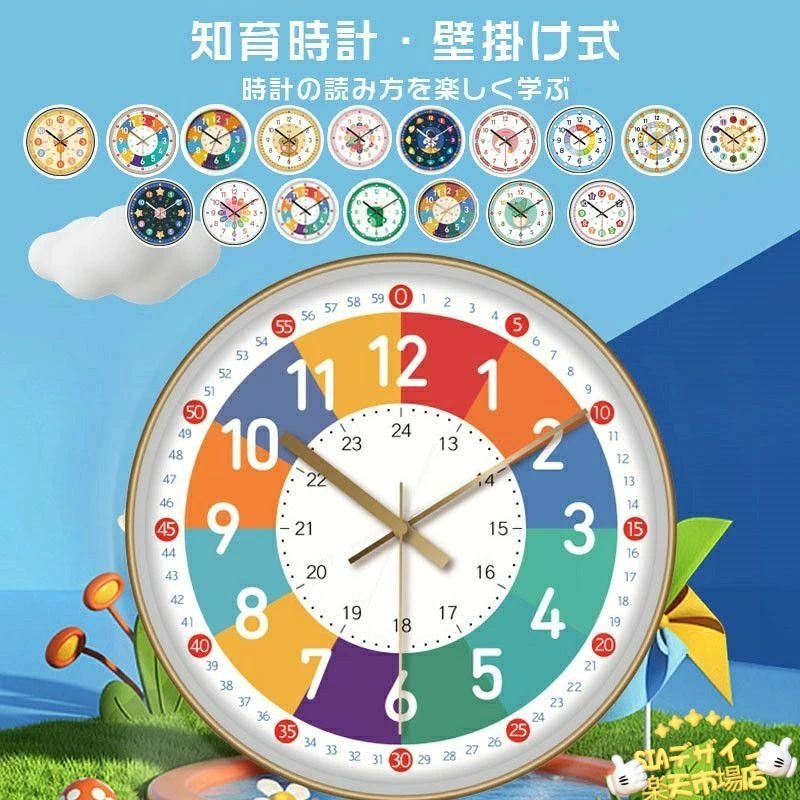 商品情報商品名壁掛け時計 知育時計 仕様■サイズ：直径約30cm（12インチ）■素　材：プラスチック、ガラス おすすめポイント■時計のカチカチ音が気になる。■目盛りに1〜24と1〜60の数字がついているので読めない。■カラフルで子供の興味を誘って頂く。■時間別に色分けしたサークルで時間が分かりやすい。■はじめて時刻を覚えるお子様におすすめ。楽しいデザインでお部屋のアクセントとしても利用できる。◎新しいマンガン乾電池がおすすめです。 アルカリ電池では電流が強過ぎる為、掛け時計には不適用な場合もございますので、ご注意下さい。 注意事項※製品品質向上、または製造時期により、予告なくデザイン及び仕様を変更する場合がございます。※生産過程におきまして、若干のサイズ誤差、個体差が生じる場合がございます。※サイトに掲載されている商品は、撮影の照明、またパソコンなどの環境により、画像と実際の商品の色味が多少異なる場合がございます。※本製品は輸入品のため、物流運送の都合により、多少シワや凹み、スレや汚れなどがある場合がございます。※検品のため弊社にてパッケージを開封する場合がございます。※パッケージは予告無く変更になる場合がございます。※本製品を利用したことによる、直接もしくは間接的に生じた損害、破損について当店は一切の責任を負いません。※商品により重量に多少の誤差（±10g）が生じる場合がございます。ご了承ください。 安心保証1.初期不良の保証は7日間となります。到着後7日間以内に不具合がないかをご確認お願いいたします。2.保証期間内におきましても次の場合には対応いたしかねます。2-1.使用上の誤り、不当な修理、改造などによる故障及び損傷2-2.お買い上げ後の落下、使い方等などによる故障及び損傷2-3.火災、地震、その他の天災地変による故障及び損傷※ご不明な点、若しくは初期不良がある場合、お写真/動画付きでお問い合わせください。 メーカー希望小売価格はメーカーカタログに基づいて掲載しています メーカー希望小売価格はメーカーカタログに基づいて掲載しています壁掛け時計 知育時計 おしゃれ 掛け時計 カラフル 子供 時計 連続秒針 静音 キッズ 12インチ 直径30cm 大きい数字 見やすい アナログ時計 クロック インテリア ウォールクロック 可愛い 子供部屋 非電波時計 ギフト プレゼント 大きい シンプル 学習教育グッズ 防塵 分けされて見やすい 壁掛け時計 インテリア ウォールクロック 可愛い 子供部屋 非電波時計 6
