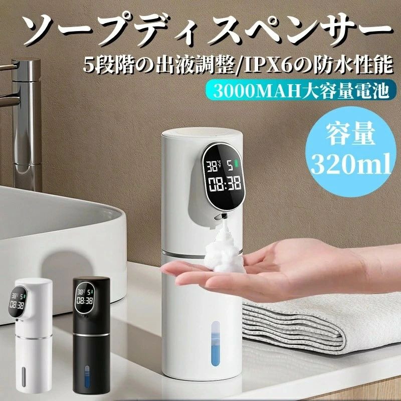 ソープディスペンサー 自動 泡 壁掛け 320ML大容量タンク 誤作動防止 人体感知 室温表示 時計機能 時間表示 壁かけ 五段階調節 大人 子ソープディスペンサー 自動 泡 壁掛け 320ML大容量タンク 誤作動防止 人体感知 室温表示 時計機能 時間表示 壁かけ 五段階調節 大人 子