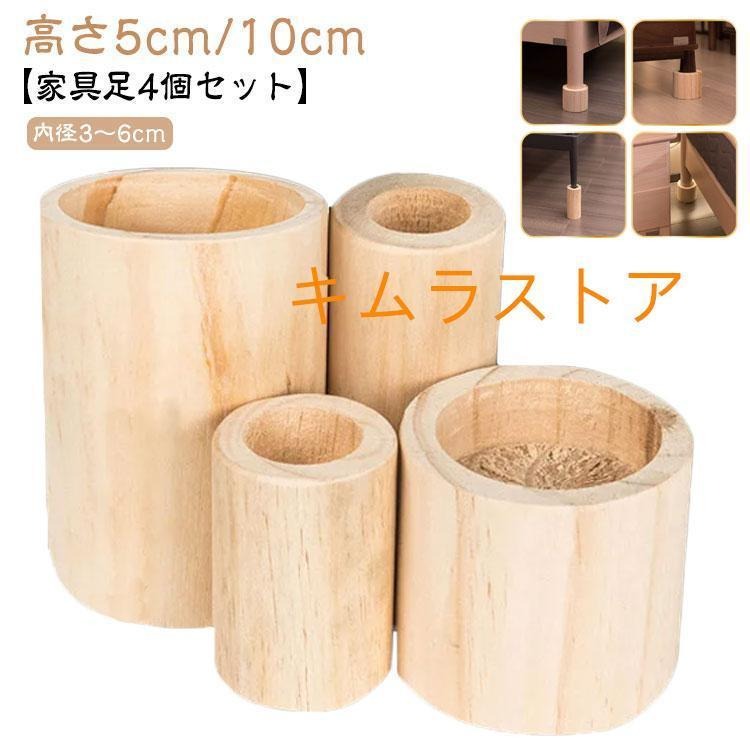 高さ調整 継ぎ脚 家具 こたつ用継脚 つぎあし 机 ソファ こたつ テーブル 継ぎ足 木製 継足し 底上げ かさ上げ台 掃除便利 長脚 丸型 脚