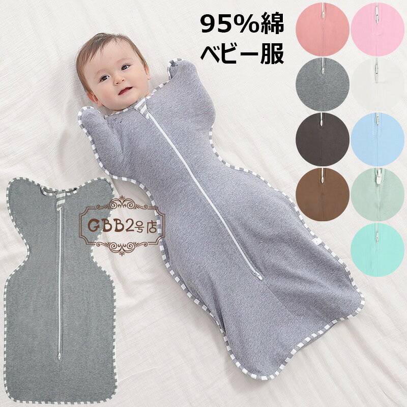 ★★★商品仕様★★★ ●【サイズ】【S】 (月齢0・3ヶ月)、【M】(月齢3・6ヶ月)、【L】(月齢6・9ヶ月) ●【 夜泣き対策！なかなかまとめて寝てくれないお子様に 】 全身をすっぽりと包み込むので、赤ちゃんがリラックスし 心地よい眠りに導きます。 また、眠っているうちに寝間着がはだけるのを防ぎ、 寝冷え防止に。 赤ちゃんを体ごとくるむので、顔にかかったりすることもありません。 ★★★特徴★★★ ●寝つき促進・夜泣き対策・モロー反射の抑制・かきむしり防止・寝冷え防止 ●【脱衣、おむつ替えが簡単】ダブルジッパーなので、おむつ替えの際、スワドルを着たままで取り換え可能 ●【素材】コットンを使用した、お肌に優しいスワドル。 ●【お手入れ】洗濯機OK！色落ちを防ぐため単体での洗濯ををお勧めいたします。使用感には個人差がございます。必ずかぶれなどを起こさないというものではございません。 ・天然素材を使用しておりますので、手洗い、洗濯ネットなどのご使用をお勧めいたします。 ・デリケートな素材ですので、タンブル乾燥、漂白剤の使用はお控えください。 ★★★ご注意★★★ ※測る位置によって、±1・2cmの誤差が生じる場合がございます。 ※掲載の商品画像と実際の色は、室内、室外での撮影の状況、モニターの表示等により若干異なる場合がありますので、ご了承ください。 ※製品の仕様は品質の向上・改善のため、予告なく変更となる場合があります。 ※海外輸入品のため、輸送・検品時に汚れやキズがつく場合がございます。ご使用に支障のない程度につきましてはご了承ください。 ※エコの観点から簡易包装を行っております。商品によっては外箱に直接伝票を貼り付けて発送することがございます。ラッピング包装は承っておりません。ご了承ください。メーカー希望小売価格はメーカーカタログに基づいて掲載しています 不良品についての説明基づいて掲載しています
