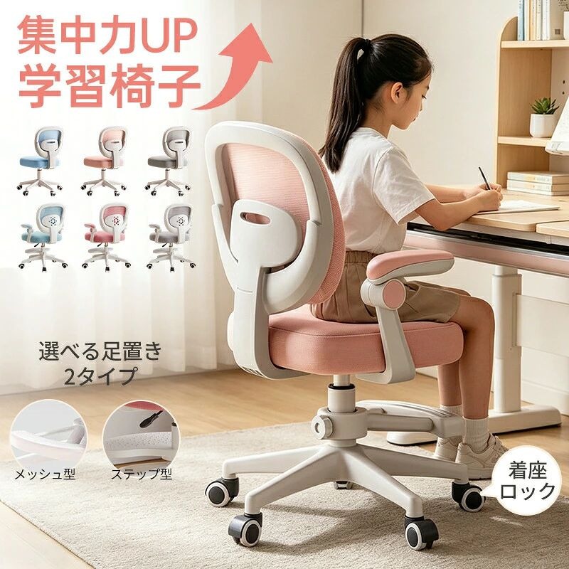 学習椅子 学習チェア デスクチェア 子供用椅子 キッズチェア 勉強椅子 高さ調節 昇...