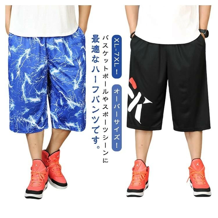ショートパンツ バスケットパンツ メンズ ハーフパンツ 吸水速乾 通気性 大きいサイズ