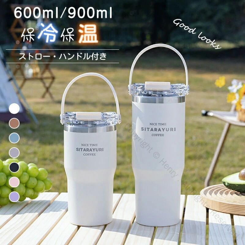 商品仕様 【ストロー収納できるタンブラー】 独特なデザインで注目されます。ストロー付属でしかもタンブラーに収納出来て、便利性と衛生性両立します。 【真空保冷保温】 真空壁で保冷保温効果抜群！夏に保冷、冬に保温、コスパ高い一品です。 【600ml＆900ml大容量】 嬉しい大容量にいつでも水分補給にできます。 【持ち心地良い形】 大容量なのに持ちしやすいデザインで、小柄な女性にもお気軽に持ち歩けます。 【優れた密閉性漏れない】 飲み物をたっぷり入れても蓋をしっかり締めれば漏れず、安心してカバンに入れられます。 【色々なところで利用可能】 オフィスやお家はもちろん、キャンプやお出かけにもおすすめです。 ご注意 ※実際の色味と写真の色味は光の当たり方やディスプレイの環境によって、多少異なる場合がございます。 ※製品品質向上、または製造時期により、予告なくデザイン及び仕様を変更する場合がございます。 ※生産過程におきまして、若干のサイズ誤差、個体差が生じる場合がございます。 ※掲載画像は撮影環境やモニター設定により、実物と若干異なる場合がございます。 指定された配送時間は承っておりません。【Henry Henry Store】