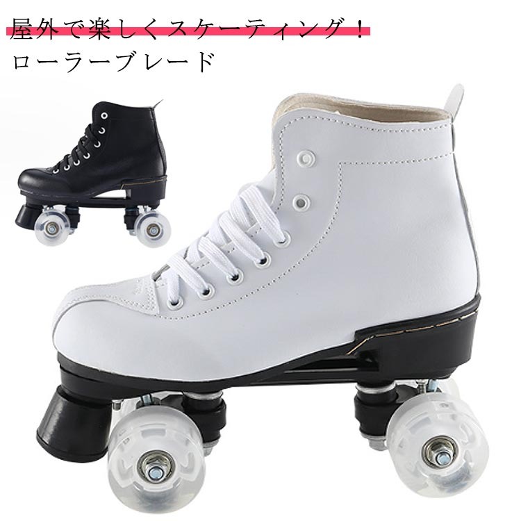 屋外で楽しくスケーティング！ローラーブレード足全体をしっかり守る サイズ 22cm 22.5cm 23cm 23.5cm 24cm 24.5cm 25cm 25.5cm 26cm 26.5cm 27cm 27.5cm サイズについての説明 サイズ：22cm 22.5cm 23cm 23.5cm 24cm 24.5cm 25cm 25.5cm 26cm 26.5cm 27cm 27.5cm 素材 PU 色 ホワイト ブラック 備考 ●サイズ詳細等の測り方はスタッフ間で統一、徹底はしておりますが、実寸は商品によって若干の誤差(1cm〜3cm )がある場合がございますので、予めご了承ください。 ●製造ロットにより、細部形状の違いや、同色でも色味に多少の誤差が生じます。 ●パッケージは改良のため予告なく仕様を変更する場合があります。 ▼商品の色は、撮影時の光や、お客様のモニターの色具合などにより、実際の商品と異なる場合がございます。あらかじめ、ご了承ください。 ▼生地の特性上、やや匂いが強く感じられるものもございます。数日のご使用や陰干しなどで気になる匂いはほとんど感じられなくなります。 ▼同じ商品でも生産時期により形やサイズ、カラーに多少の誤差が生じる場合もございます。 ▼他店舗でも在庫を共有して販売をしている為、受注後欠品となる場合もございます。予め、ご了承お願い申し上げます。 ▼出荷前に全て検品を行っておりますが、万が一商品に不具合があった場合は、お問い合わせフォームまたはメールよりご連絡頂けます様お願い申し上げます。速やかに対応致しますのでご安心ください。