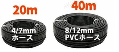 ご注意：このセット内容はホースだけです。自動水やり機は別売りです。 セット内容： 　8/12mmホース：40m*1