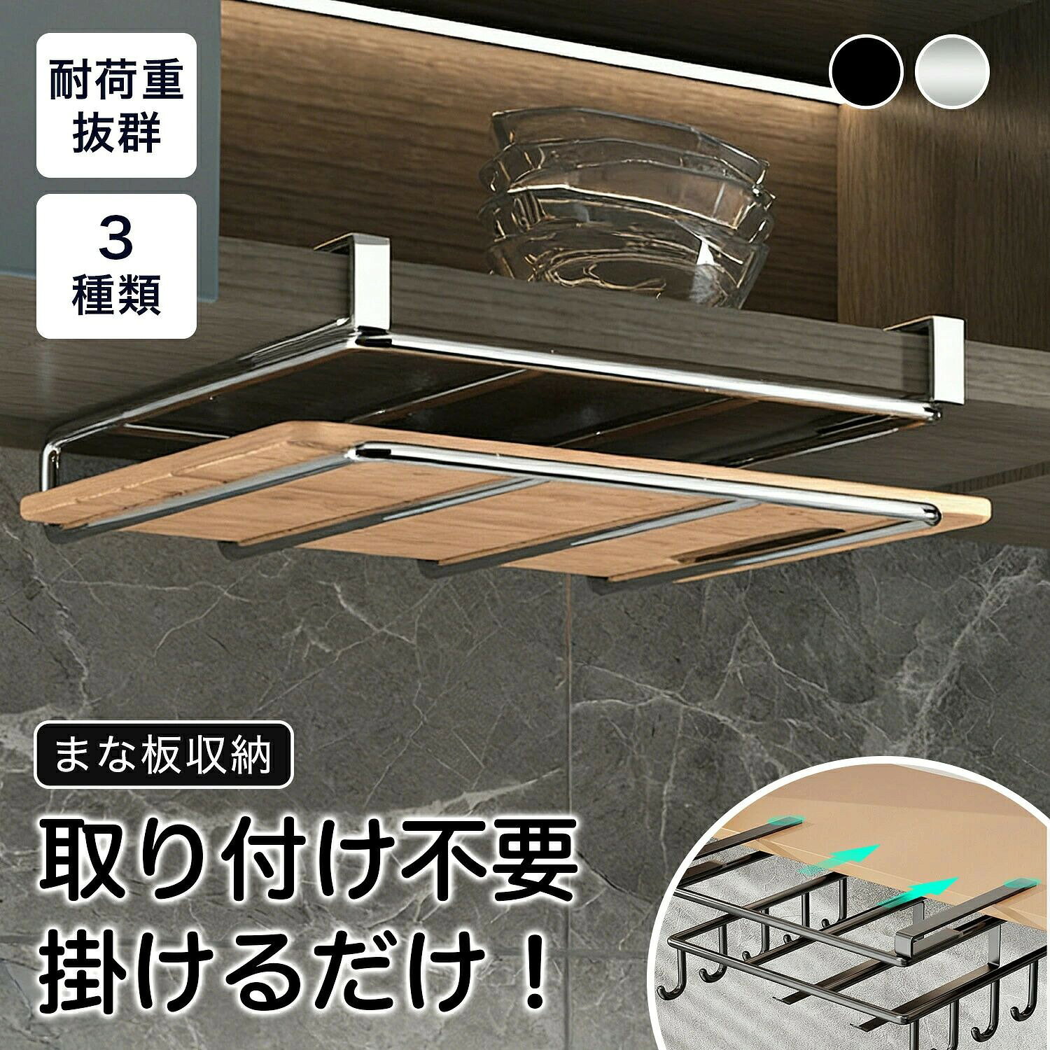 浮かせる収納ラック キッチン収納 まな板ホルダー 吊り戸棚下ラック 工具不要 穴あけ不要 まな板収納 鍋蓋収納 フライパン収納 戸棚下収納 省スペース デッドスペース活用 ソーシャル