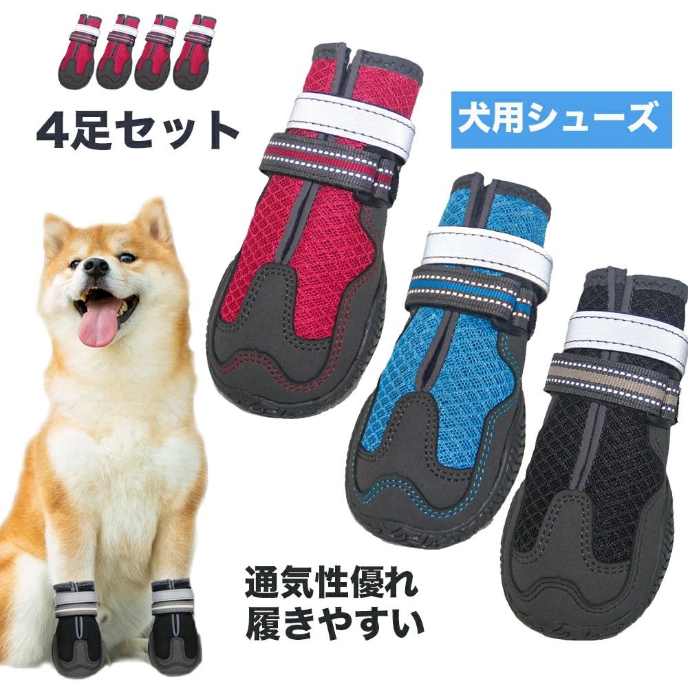 犬 靴 犬靴 犬の靴 ドッグシューズ プロテクション シューズ ショート ソフト 保護 防水 スポーツ 介護
