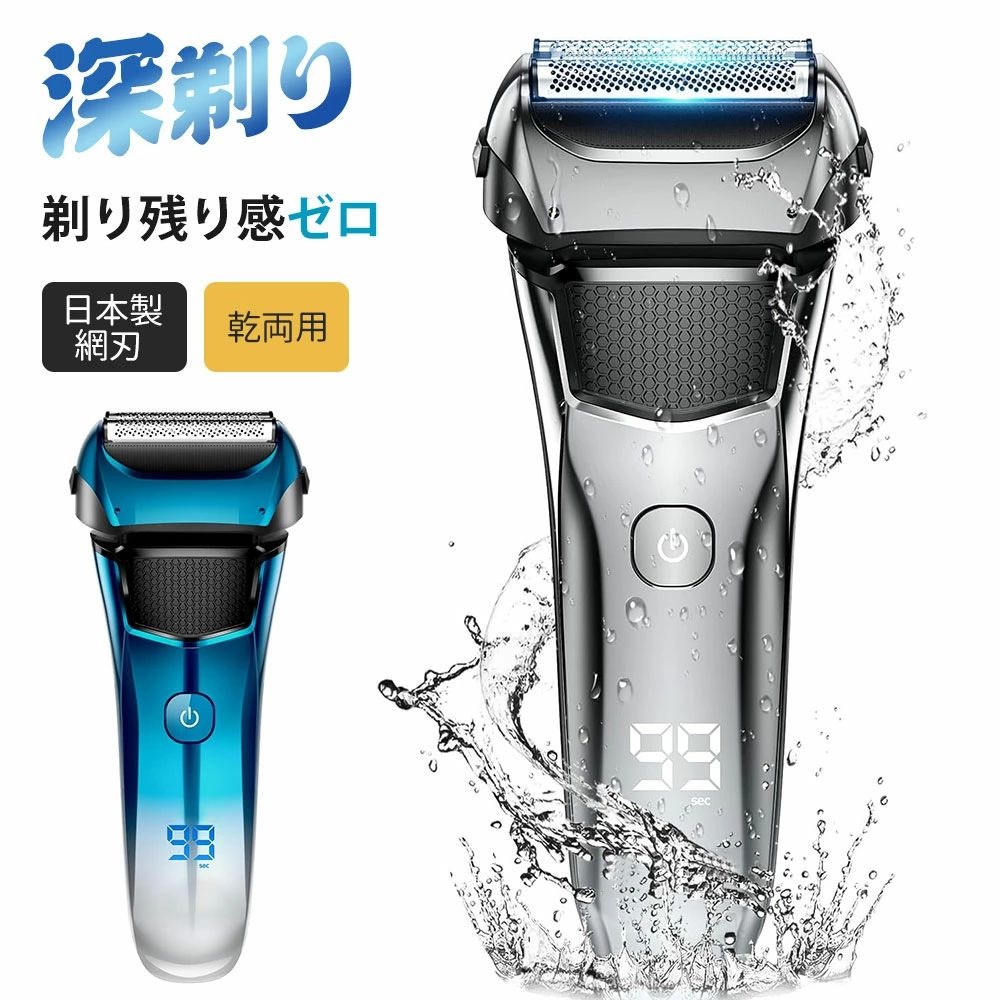 【製品仕様】 ・カラー シルバー、ネイビー、ブラック ・サイズ 177x60x45mm ・重量 約160g ・給電方式 USB充電式 ※一回のフル充電で最大100日間使用可能 ・消費電力 5W ・製品仕様 駆動方式：往復式 刃の枚数：3枚刃 洗浄方式：丸ごと水洗い対応（防水レベル:IPX7） 充電時間：フル充電まで90分※急速充電で5分間で1回シェービングができます。 【日本製メッシュブレード・超高速モーター】 この 髭剃り 電動 は日本製のマイクロメッシュブレードを採用し、約16800ストローク/分の高速リニアモーターで滑らかな剃り心地を提供します。 シェーバー 精密に研磨された内刃は、どんなに硬く太いヒゲでも一瞬でカットし、肌当たりがよく深剃りを実現する 電動シェーバー となります。 【三連密着ヘッドシステム・AI人工知能テクノロジー】 ひげそり 電動 の三連密着ヘッドシステムは、上下に浮き沈みする3つの独立した刃が肌にフィットし、滑らかな剃り心地を実現します。さらに、 シェーバー メンズ にAI人工知能テクノロジーを搭載し、髭の濃さや厚みを自動感知してシェービングパワーを自動で調節します。 【肌との摩擦軽減・鋭角ナノエッジ内刃】 この 電動髭剃り は、肌との摩擦を47%軽減し、肌へのやさしさを38%向上させます。 電気カミソリ の33°鋭角ナノエッジ内刃により、精密に研磨された内刃がどんなに硬く太いヒゲでも一瞬でカットし、切れ味と肌当たりの良さを両立させています。 【LED智能ディスプレイ・長時間使用】 LED智能ディスプレイには、バッテリー残量、満充電、充電中、水洗いリマインダーなどが表示され、シェービング時間も確認できる 電気シェーバー メンズ となり、一回のフル充電で100分間の連続使用が可能で、毎日1分使用なら約100日間利用できます。長期の旅行でも気兼ねなく使用できる 電気シェーバー メンズ です。 【Type-C急速充電・クイックチャージ機能】 この 電気シェーバー はType-C急速充電ポートを備えており、パソコン、ACアダプター、モバイルバッテリー、車載充電器などでどこでも簡単に充電可能です。 髭 剃り のクイックチャージ機能により、急な外出前でも約5分の充電で1回のシェービングが可能です。 【乾湿両用設計・IPX7防水仕様】 電気髭剃り が乾湿両用設計で、ウェット派でもドライ派でも快適に使用できます。IPX7防水仕様により、全面的な水洗いが可能で、常に清潔を保てます。簡単取り外しヘッドで清掃が容易です。 【高速振動トリマー・軽量＆コンパクト】 ヒゲトリマー 高速振動トリマー付きで、難剃部位までスムーズに対応し、理想のスタイルを実現します。低騒音設計で、早朝や深夜でも周囲に気兼ねなく使用できます。軽量＆コンパクトな設計で、携帯と収納が容易。出張や旅行にも最適な シェーバー です。