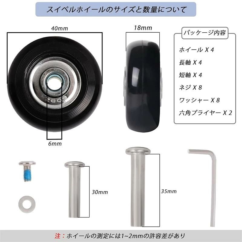 kingwaのスーツケース キャスター 交換 4個セット 幅18mm 静音シリーズ キャリーケース 車輪補修用 交換用 タイヤ DIY 修理 キャリーケースタイヤキット キャリーケースきゃすたー交換車輪 直径40mm 43mm 45mm 50mm｜アングル2
