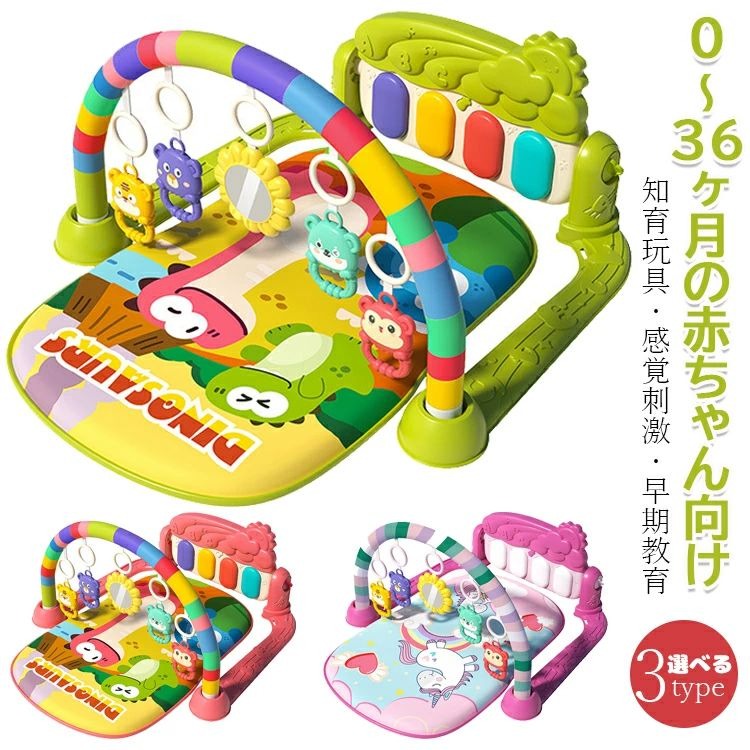 知育玩具 ベビージム プレイマット 赤ちゃん プレイジム ベビー 遊ぶマット 0 36ヶ月 乳幼児 乳児 おもちゃ 音楽 ピアノジム 感覚刺激