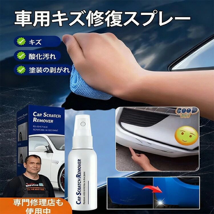 商品情報 品名 車用キズ修復スプレー 内容量 60ml 用途 車用傷修復スプレー 特徴 ★「4つのおすすめポイント」； 1.多種スクラッチ対応｜手軽に修復可能 2.高品質塗料配合｜車体色に自然に溶け込み 3.使いやすい設計｜初心者でも安心 4.安全性 & 耐久性｜車体にやさしい 　　　　　　 関連キーワード車 スクラッチ 修復スプレー 自動車 キズ 補修スプレー 車体 スクラッチ 修復剤 車用 スクラッチ 補修剤 浅いキズ 修復スプレー 車 速乾 車 スクラッチ 修復剤 防水 車体 キズ 修復スプレー 紫外線対策 カー スクラッチ 補修