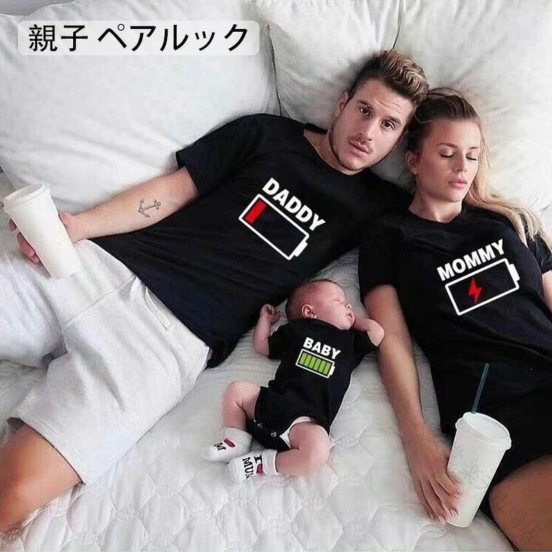 ■商品説明●おしゃれな親子ペアルック服。●家族揃いで幸せ感たっぷり。●家族旅行、撮影、運動会、お出かけに最高。●誕生日記念日、ご家族へ感謝の気持ちとしての贈り物に大人気。●着心地の良い柔らかい素材を使用しています。●カジュアルなファッションにピッタリのアイテムです。大人から子どもまでサイズ展開があり、センスを感じる親子お揃いコーデにおすすめの1枚になっています。●パパやママへのプレゼントにも、親子でペアが楽しめるトレーナーは嬉しいもの。記念にもなりますよ。■素材コットン 素材特徴綿は天然素材のため肌触りがよく、しっかりとした質感が魅力的な素材です。素材感普通（薄い、やや薄い、普通、やや厚い、厚い）。■注意事項※モデル画像は環境光の影響によりカラーが異なって見える場合がございます。※採寸は製造メーカー提供情報ですので、1~3cm誤差が生じる場合がございます。【品質保証サービス】弊店はお客様に安心なサービスを提供しております。開封後の商品や、ご洗濯後の商品など、製品の品質の問題であれば、ご利用いただいてからのご変更や交換も対応しておりますので、ご安心ください。※製品更新により、予告なしで同じ商品がデザイン、色若干変わる場合がございますので、予めご了承下さい。※撮影の為、画質等の関係上、色などが実際の商品と若干違ってしまうこともあるかもしれませんがご理解のほどご購入ください。予めご了承ください。※更新のタイミングによっては実在庫に相違が出る場合がございます。※万が一商品に不具合がある場合は、無償交換・返金は可能です。マイナス評価する前にご遠慮なく当店と連絡してください。 【原産国／製造国: 中国】 .親子ペア ペア セット お揃い 兄弟 姉妹 韓国子供服 ベビー服 半袖 服 ペアルック バッテリー 電池柄 Tシャツ 赤ちゃん 男の子 女の子 パパ ママ 娘 息子 出産祝い プレゼント ギフト 誕生日 記念 家族 写真 春 夏 秋 冬 子供用 家族コーデ キッズ服 子供服 セレクト ギフトセット 親子コーデ ファミリーコーデ 出産準備 兄弟姉妹 ペアファッション 兄弟姉妹 お揃いコーデ 兄弟姉妹ギフト家族写真 子供用Tシャツ 子供服ギフト 家族イベント お出かけ 旅行 防寒 夏休み クリスマス プレゼント用 かわいい おしゃれ かわいい親子 ペアルックセット。 指定された配送時間は承っておりません。【大安堂 楽天市場店】
