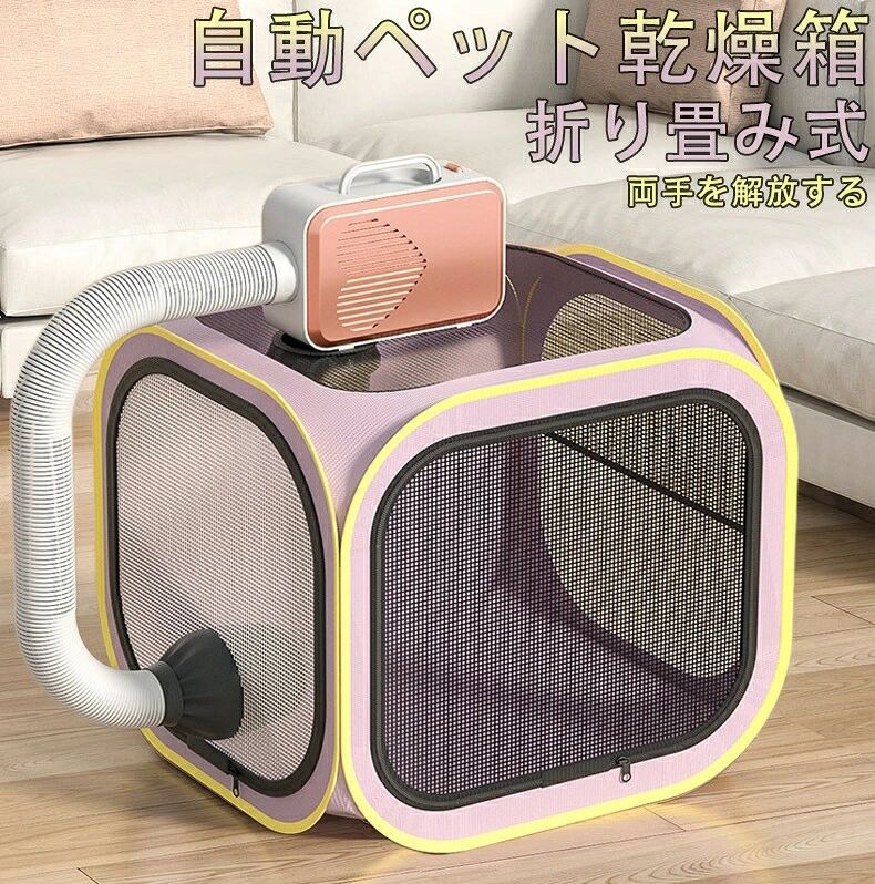 商品仕様◎製品名：犬用/猫用乾燥ケース◎適用範囲：大中小型犬/猫◎製品サイズ：50*50*50cmご注意※本製品を使用して発生しうる、事故、損害、損傷、破損等、さらに二次的事故損害についても 弊社では一切の責任を負いかねます。※新品ですが、輸入品のため稀に汚れや傷等がある場合がございますが、ご下さい。※外観及び仕様は予告なく変更になる場合もございます。※モニターの発色により実際のものと色が異なる場合があります。※初期不良の場合、新品を交換することまたは返品が可能でございますので、お気軽にお問い合わせくださいませ。