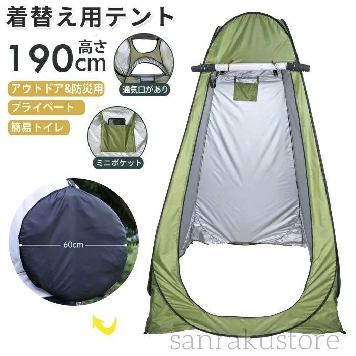 商品情報 商店紹介 【簡単設置】 オートマチックに広がるポップアップ式の着替えテント。袋から取り出すだけで一瞬で設置でき、複雑な組み立ては不要。アウトドア初心者でも手軽に使える便利な仕様です。 【多用途対応】 アウトドアや災害時の簡易更衣室・シャワー室として活躍。プライバシーを守るフルクローズ設計で、ビーチやキャンプ場、避難所などあらゆるシーンに対応。内部空間は高さ190cmで、大人でも快適に使用できます。 【安心設計】 通気性を確保しつつ、外から見えにくい構造で安心。軽量かつコンパクトに折りたたみ可能で、収納や持ち運びにも便利。防災用品として常備しておくことで、万が一のときにも安心です。 【サイズ】：120cm×120cm×190cm【素材】ポリエステル【生産国】中国 【カラー】 写真通り ※日本語説明書は付属致しません。 ※仕様は予告なく変更する場合がございます。 ※ 全商品、「離島.一部地域」は別途 送料が掛かります。 ※検品を行っておりますが輸入品のため、多少の傷や汚れ等はご了承下さい 【安心30日保証サービス】 本製品には、ご購入に限り購入日から30日間の返金保証をさせて頂いておりますので安心してお買い求めくださいませ、また本商品のご利用上でご不明な点や問題などが御座いましたら、お気軽にお問い合わせくださいませ、弊社はお客様のご要望に誠意ある対応をさせていただきます。