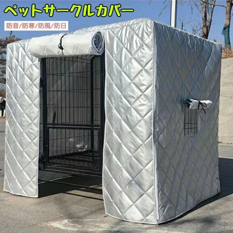 犬用 防音 ペットカバー 折りたたみ ケージカバー 洗える ペットカバー 犬猫用 ケージカバー ペットサークルカバー 防寒 ケージカバー 防音 防音効果 防音対策 防音設計 折りたたみ式