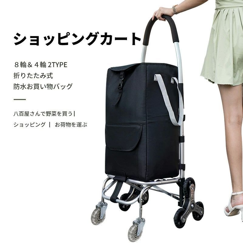 ショッピングカート キャリー カート 折りたたみ 8輪 4輪 軽量 静音 お買い物バッグ 防水 大容量 階段上がり 買い物カート おしゃれ 軽量 前押す ショッピング カート キャリーバッグ キャリーカート キャリー バッグ カート アウトドア