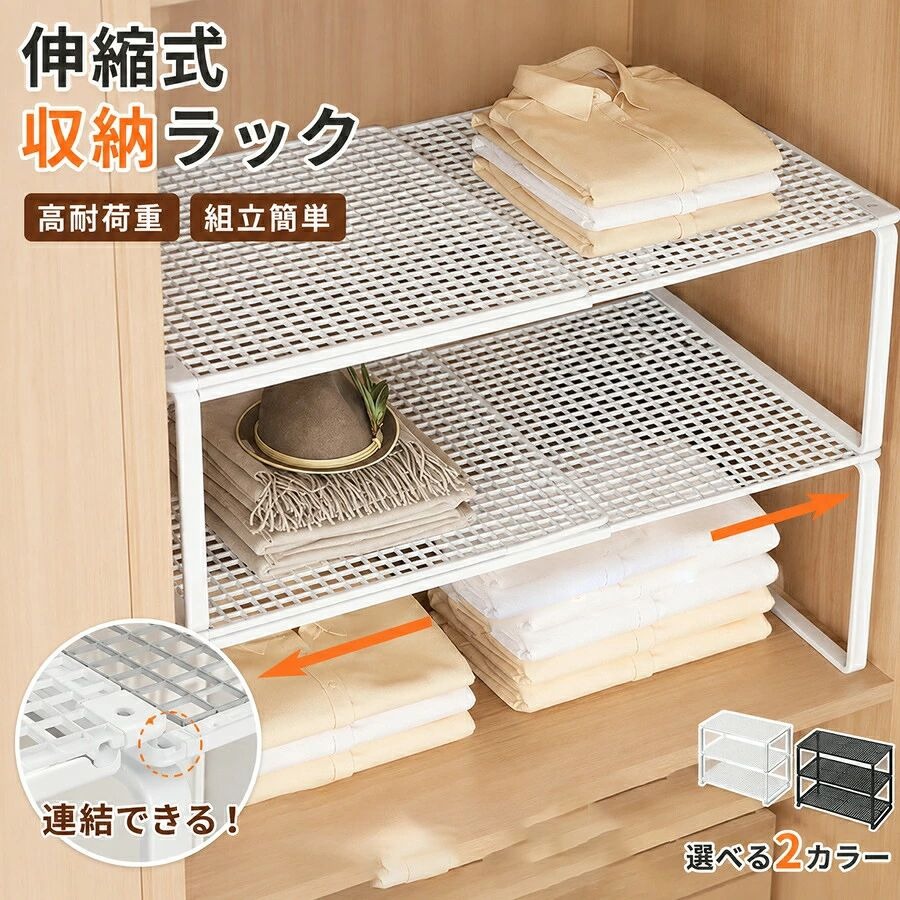 収納ラック クローゼット 収納 ラック 伸縮 押入れ収納 押入れ 収納 クローゼット収納 収納ボックス 整理棚 衣類 整理 収納棚 伸縮タイプ 押し入れ キッチン 台所 書斎 靴箱 玄関 多用途 収納ケース 衣類収納 組立簡単 転倒防止 スタッキング